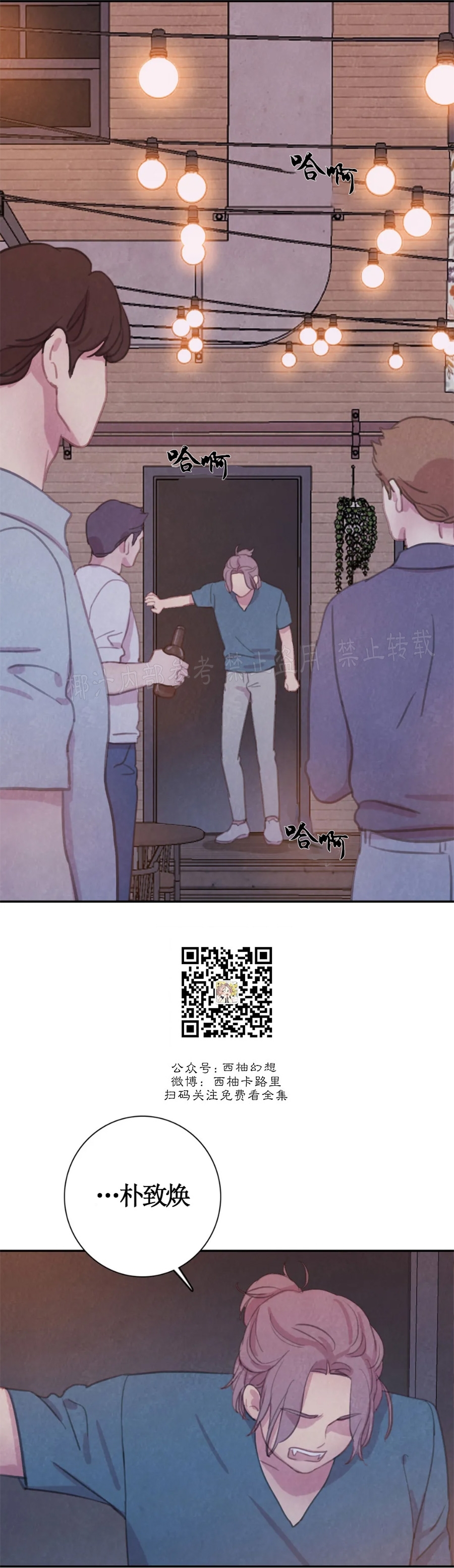 【与蝙蝠共餐/与吸血鬼共餐/与血族共生[耽美]】漫画-（番外2）章节漫画下拉式图片-第38张图片