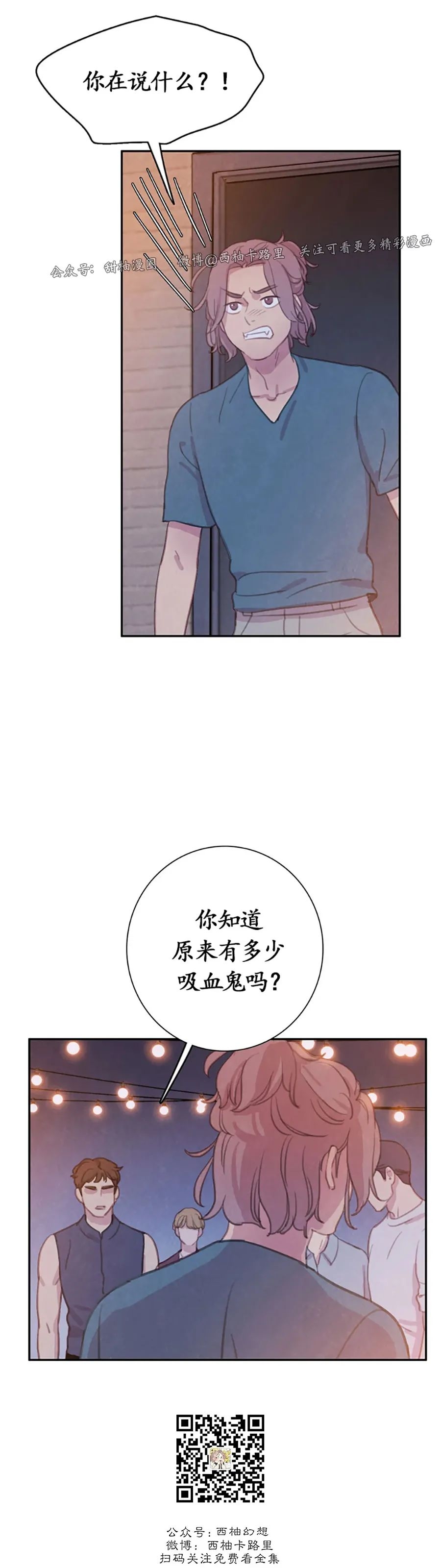 《与蝙蝠共餐/与吸血鬼共餐/与血族共生》漫画最新章节番外3免费下拉式在线观看章节第【5】张图片