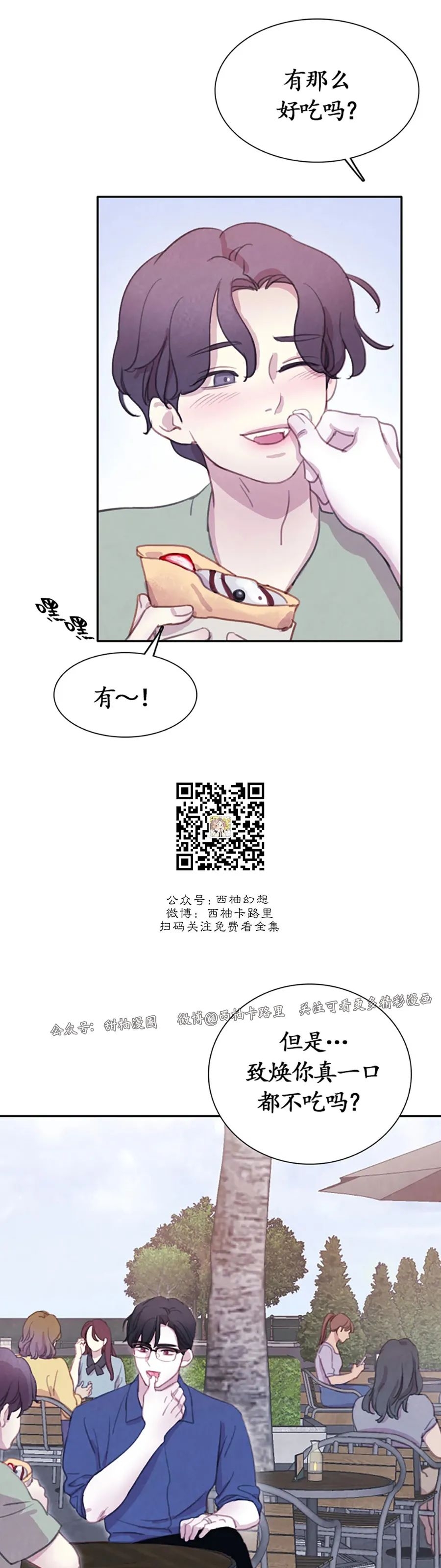 【与蝙蝠共餐/与吸血鬼共餐/与血族共生[耽美]】漫画-（番外3）章节漫画下拉式图片-13.jpg