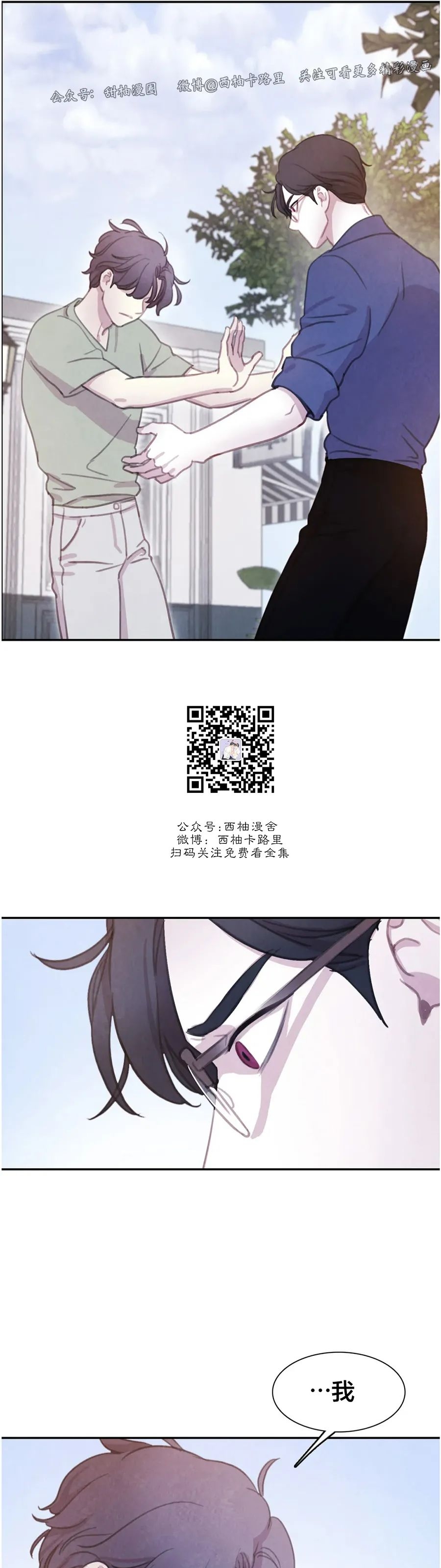 【与蝙蝠共餐/与吸血鬼共餐/与血族共生[耽美]】漫画-（番外4）章节漫画下拉式图片-第12张图片