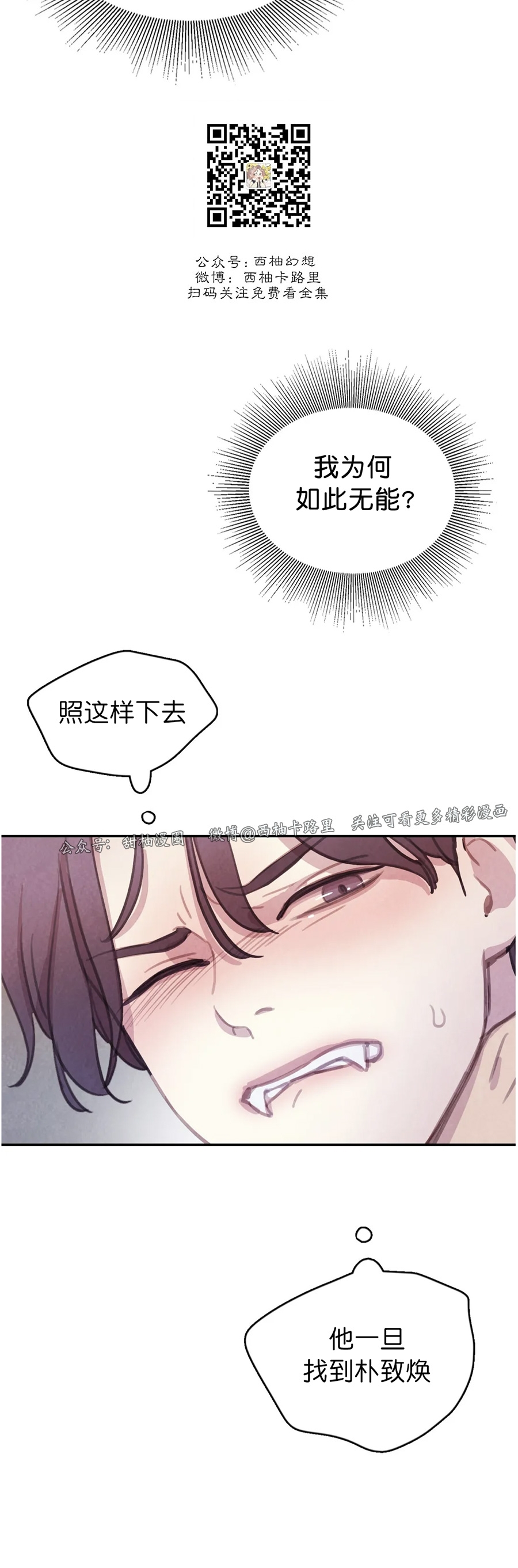 【与蝙蝠共餐/与吸血鬼共餐/与血族共生[耽美]】漫画-（番外6）章节漫画下拉式图片-第15张图片