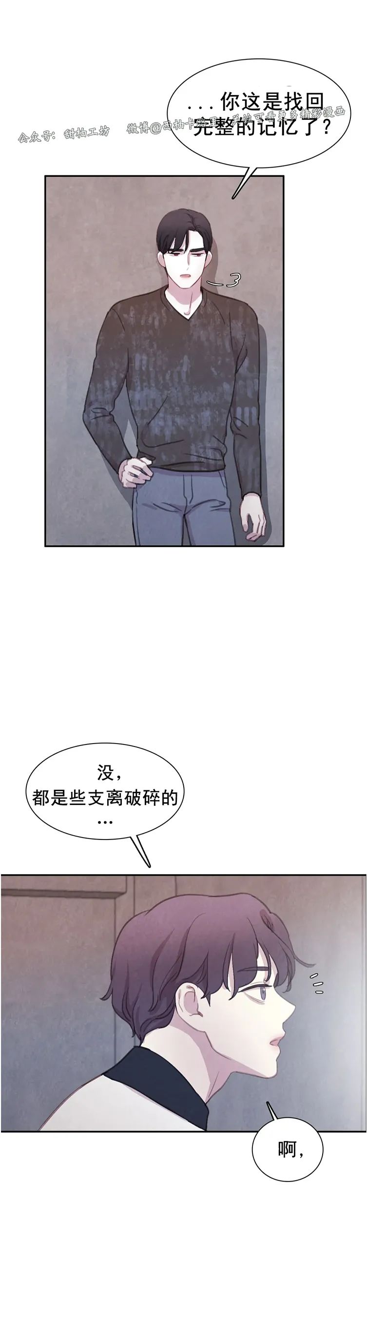 【与蝙蝠共餐/与吸血鬼共餐/与血族共生[耽美]】漫画-（番外11）章节漫画下拉式图片-第14张图片