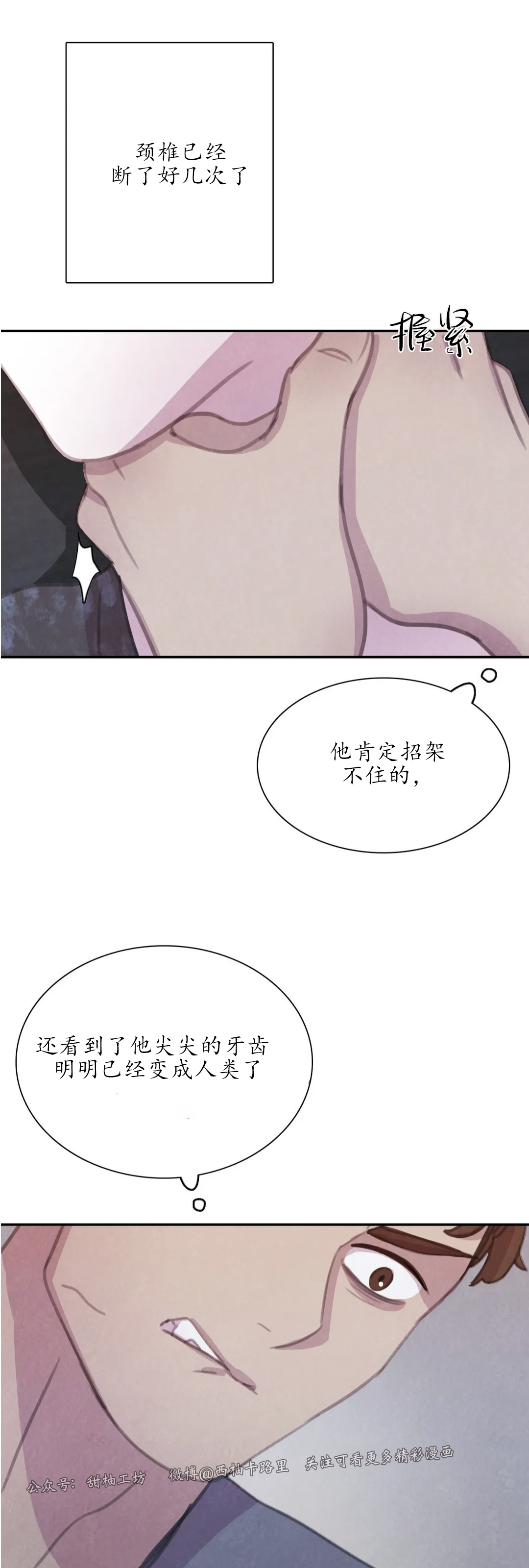 【与蝙蝠共餐/与吸血鬼共餐/与血族共生[耽美]】漫画-（番外12）章节漫画下拉式图片-第33张图片