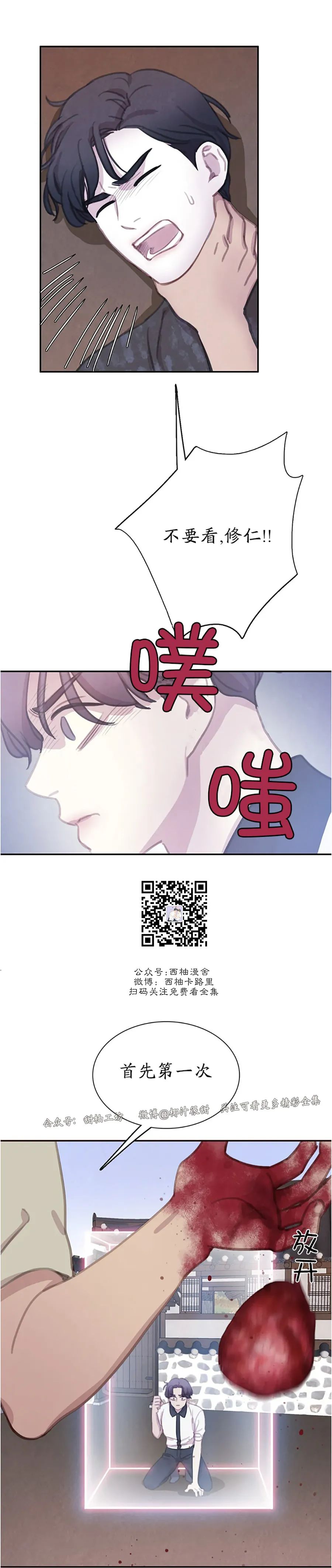 【与蝙蝠共餐/与吸血鬼共餐/与血族共生[耽美]】漫画-（番外14）章节漫画下拉式图片-24.jpg