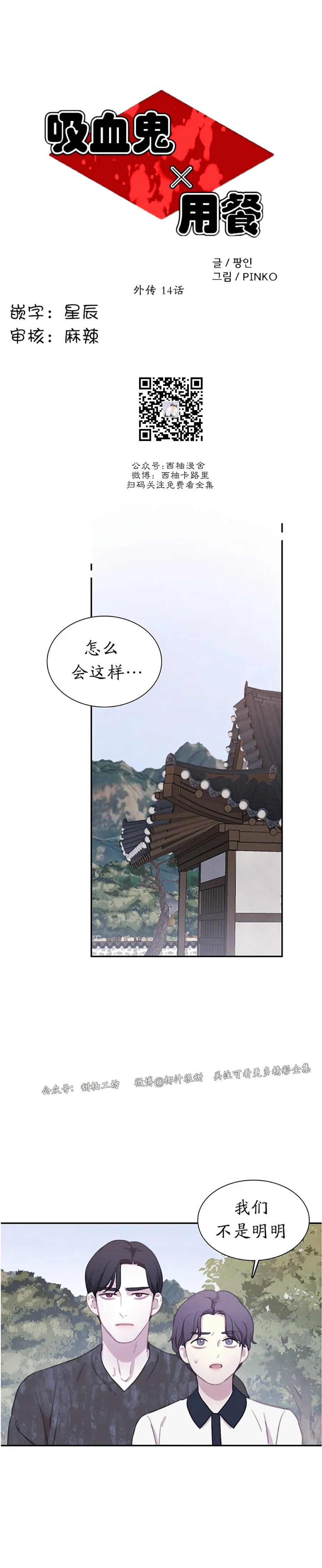 【与蝙蝠共餐/与吸血鬼共餐/与血族共生[耽美]】漫画-（番外14）章节漫画下拉式图片-9.jpg