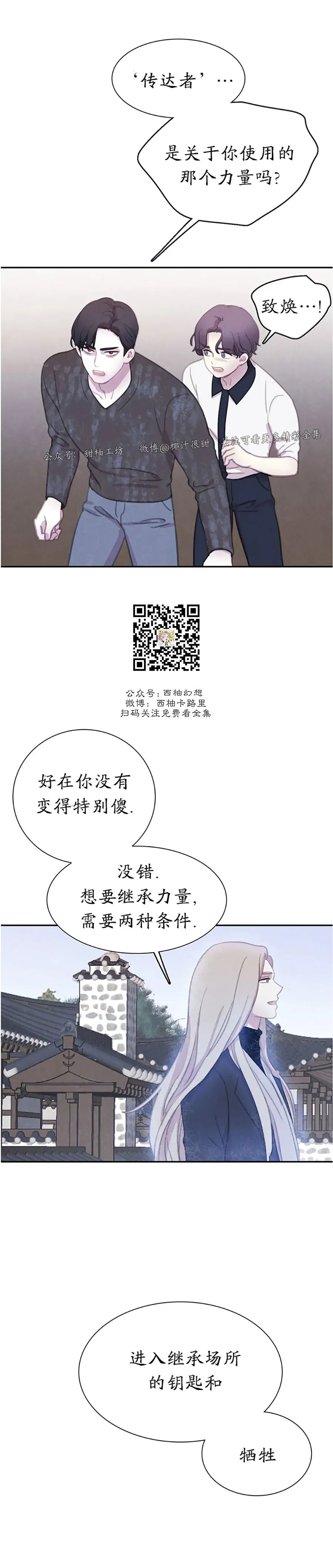 《与蝙蝠共餐/与吸血鬼共餐/与血族共生》漫画最新章节番外14免费下拉式在线观看章节第【16】张图片