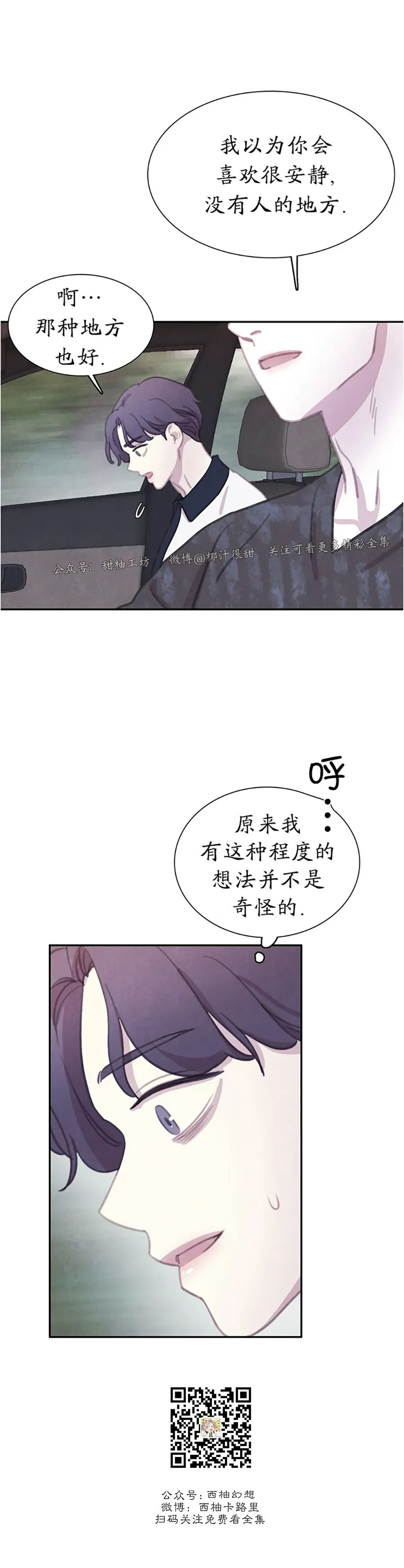 《与蝙蝠共餐/与吸血鬼共餐/与血族共生》漫画最新章节番外14免费下拉式在线观看章节第【7】张图片