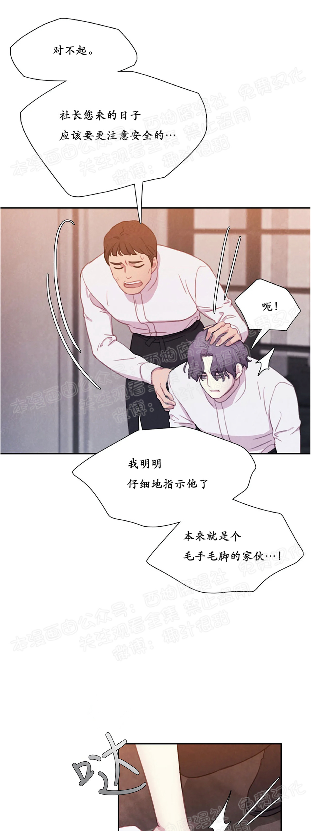 【与蝙蝠共餐/与吸血鬼共餐/与血族共生[耽美]】漫画-（第02话）章节漫画下拉式图片-34.jpg