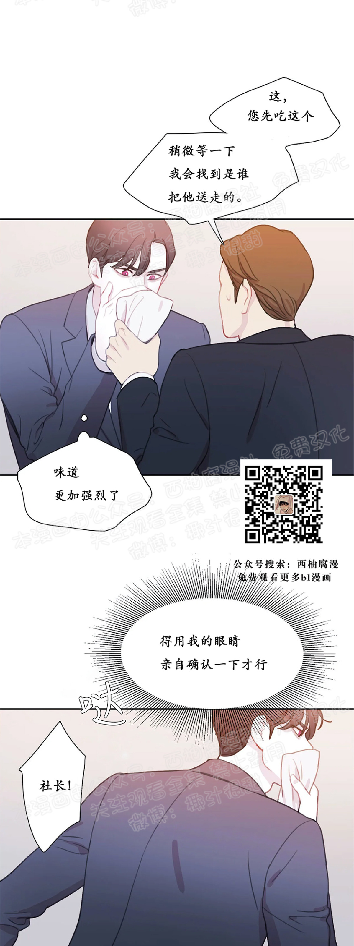 【与蝙蝠共餐/与吸血鬼共餐/与血族共生[耽美]】漫画-（第02话）章节漫画下拉式图片-第26张图片