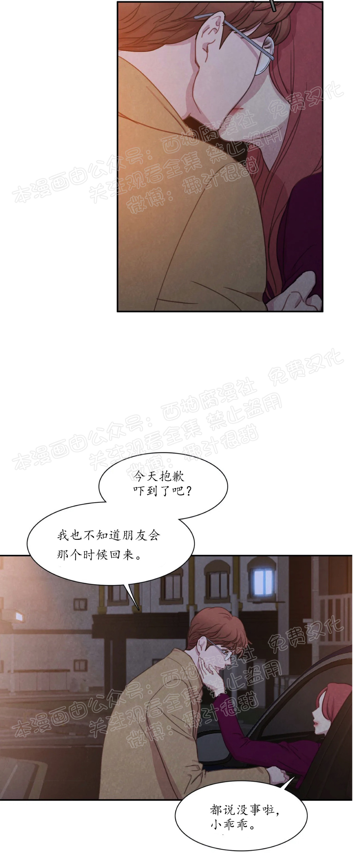 《与蝙蝠共餐/与吸血鬼共餐/与血族共生》漫画最新章节第03话免费下拉式在线观看章节第【8】张图片