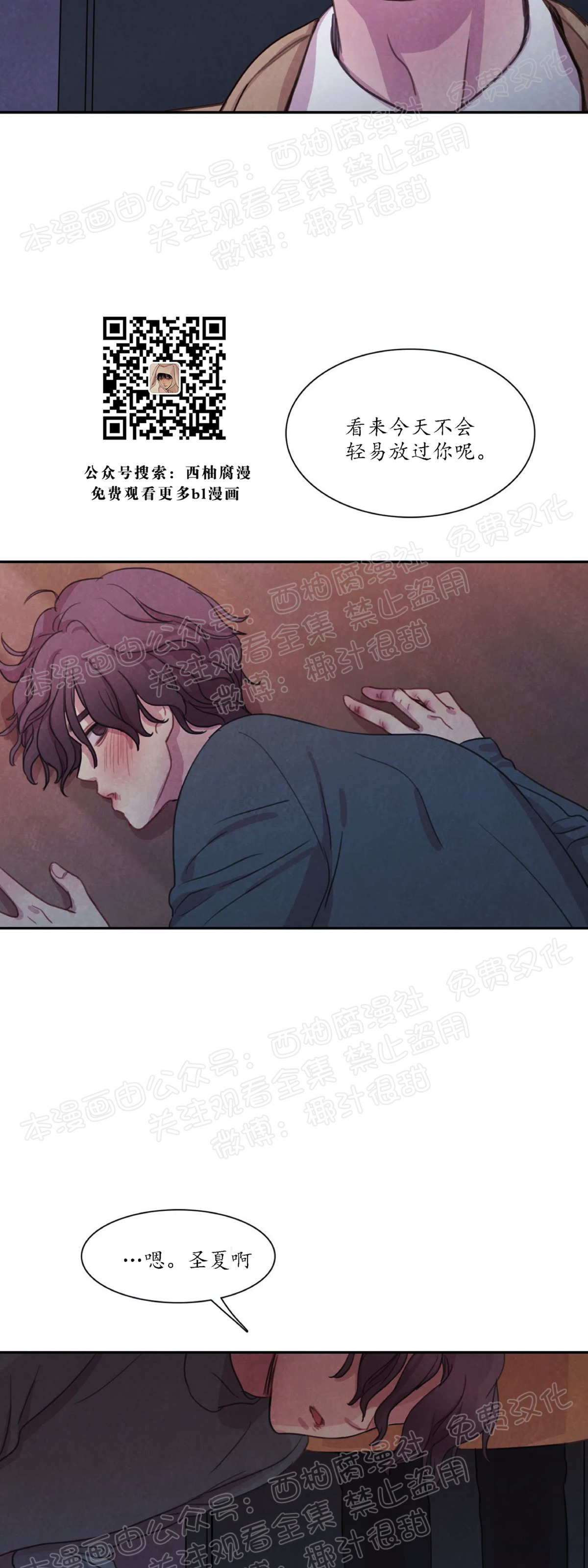 【与蝙蝠共餐/与吸血鬼共餐/与血族共生[耽美]】漫画-（第03话）章节漫画下拉式图片-第27张图片