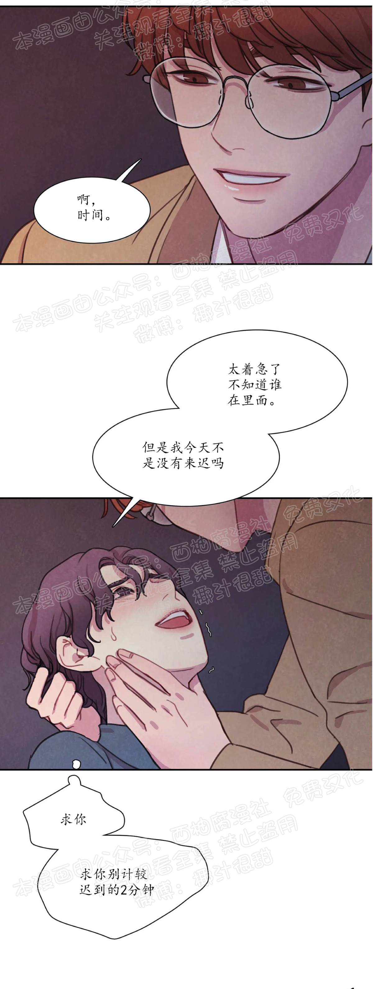 《与蝙蝠共餐/与吸血鬼共餐/与血族共生》漫画最新章节第03话免费下拉式在线观看章节第【19】张图片