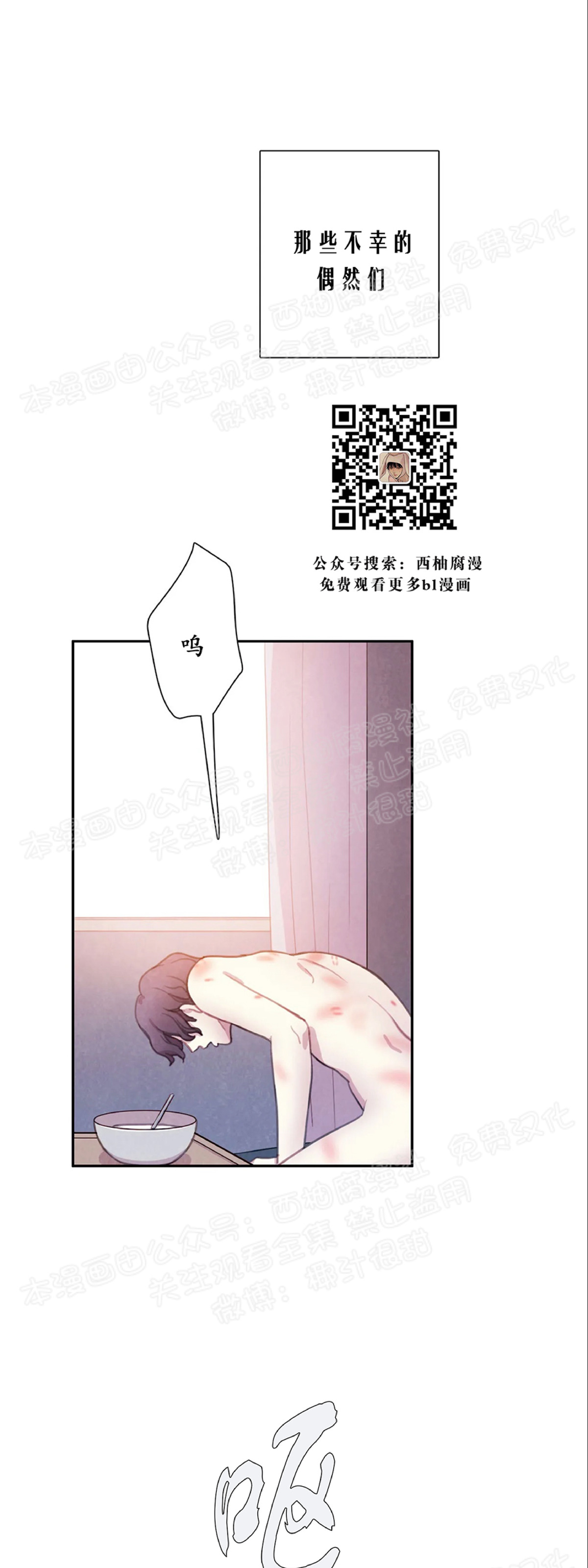 【与蝙蝠共餐/与吸血鬼共餐/与血族共生[耽美]】漫画-（第04话）章节漫画下拉式图片-11.jpg