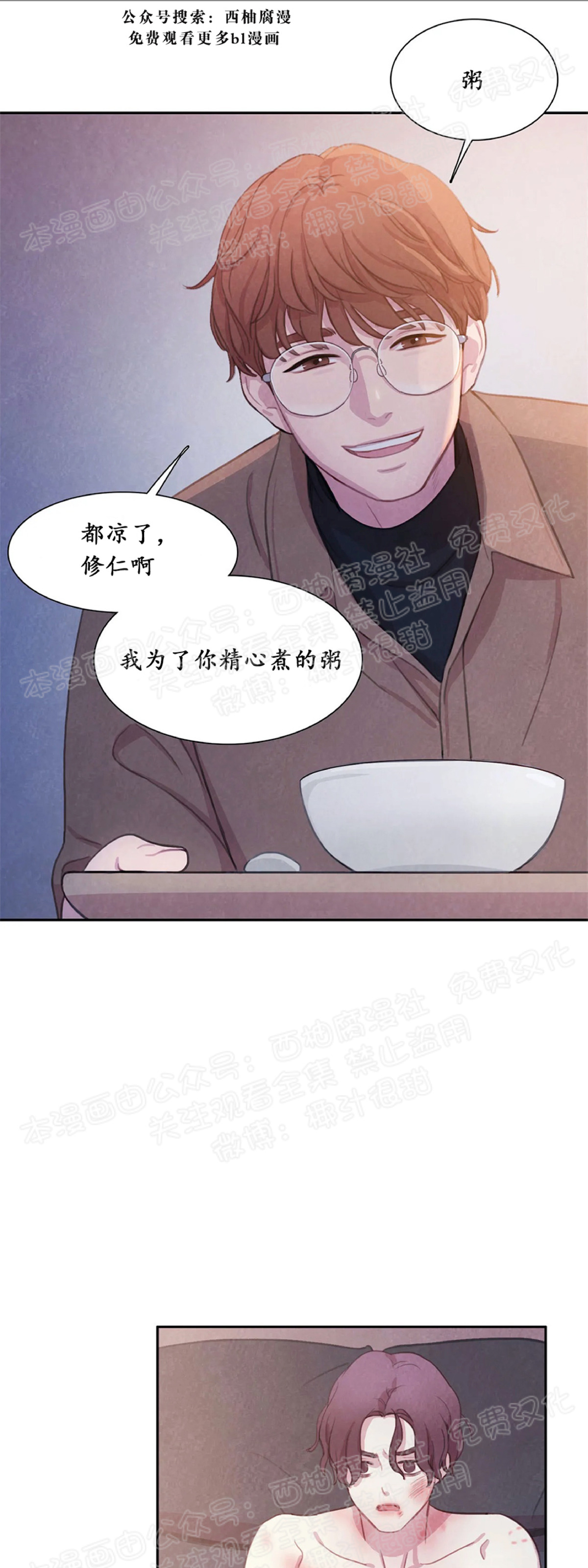 【与蝙蝠共餐/与吸血鬼共餐/与血族共生[耽美]】漫画-（第04话）章节漫画下拉式图片-5.jpg