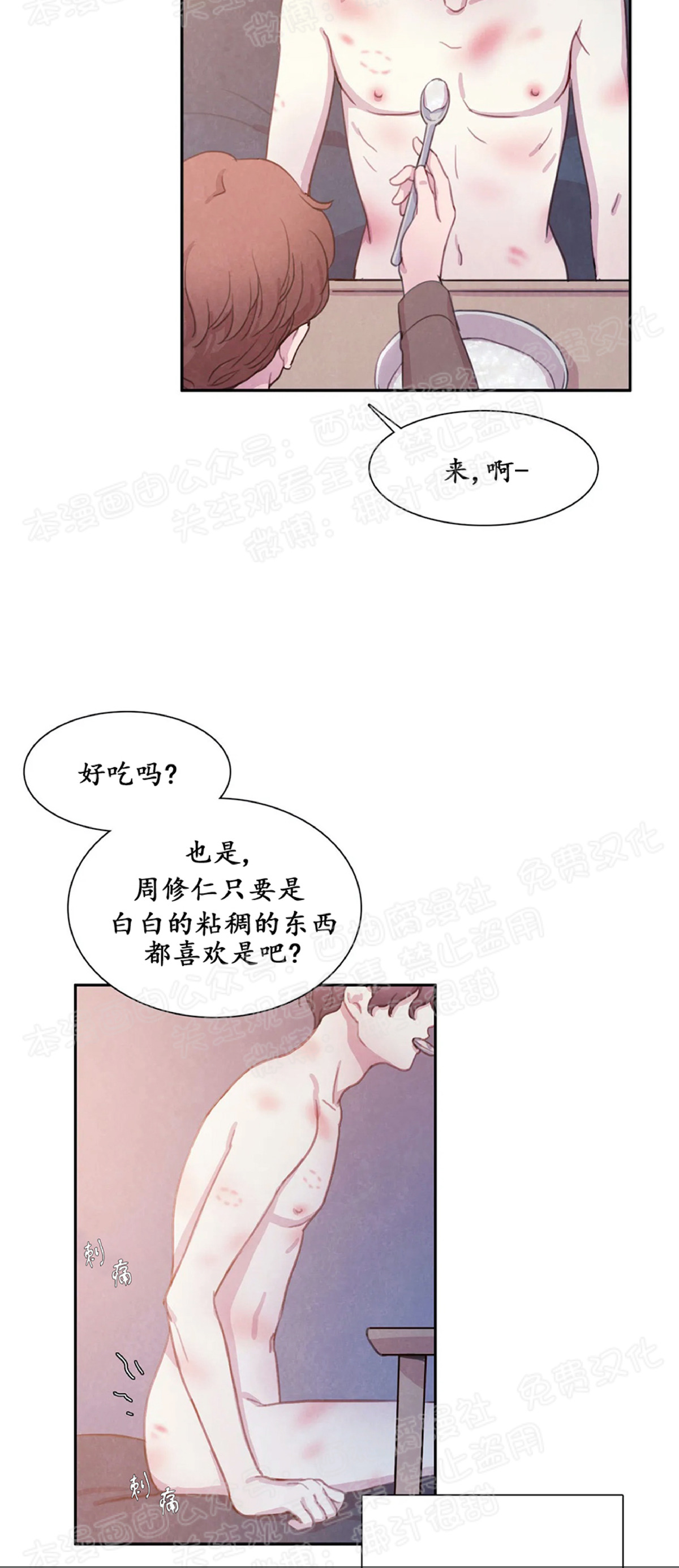 【与蝙蝠共餐/与吸血鬼共餐/与血族共生[耽美]】漫画-（第04话）章节漫画下拉式图片-第6张图片