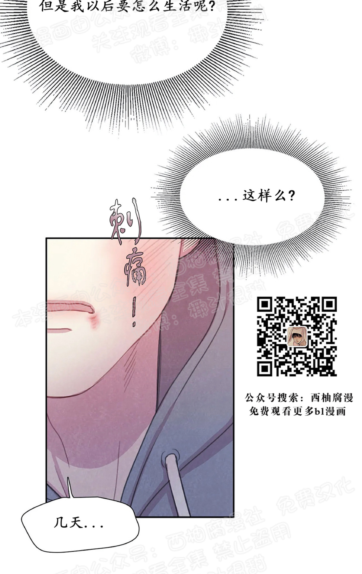 【与蝙蝠共餐/与吸血鬼共餐/与血族共生[耽美]】漫画-（第04话）章节漫画下拉式图片-38.jpg