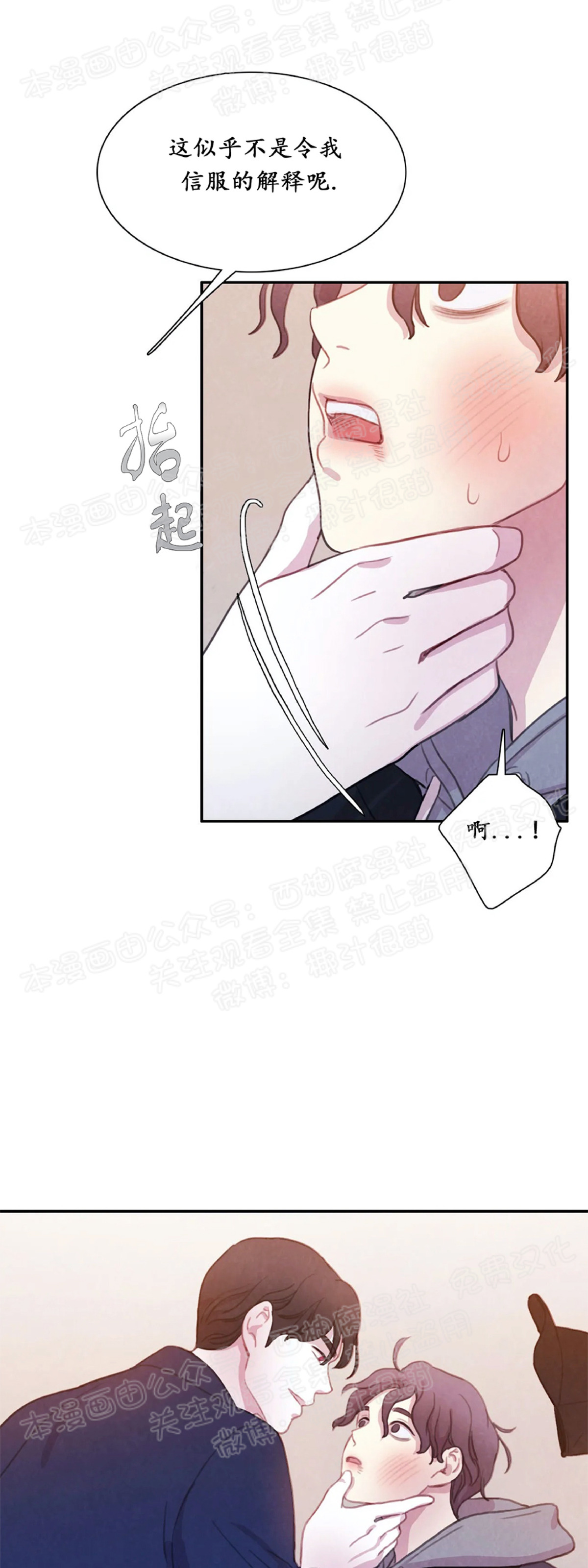 【与蝙蝠共餐/与吸血鬼共餐/与血族共生[耽美]】漫画-（第04话）章节漫画下拉式图片-第25张图片