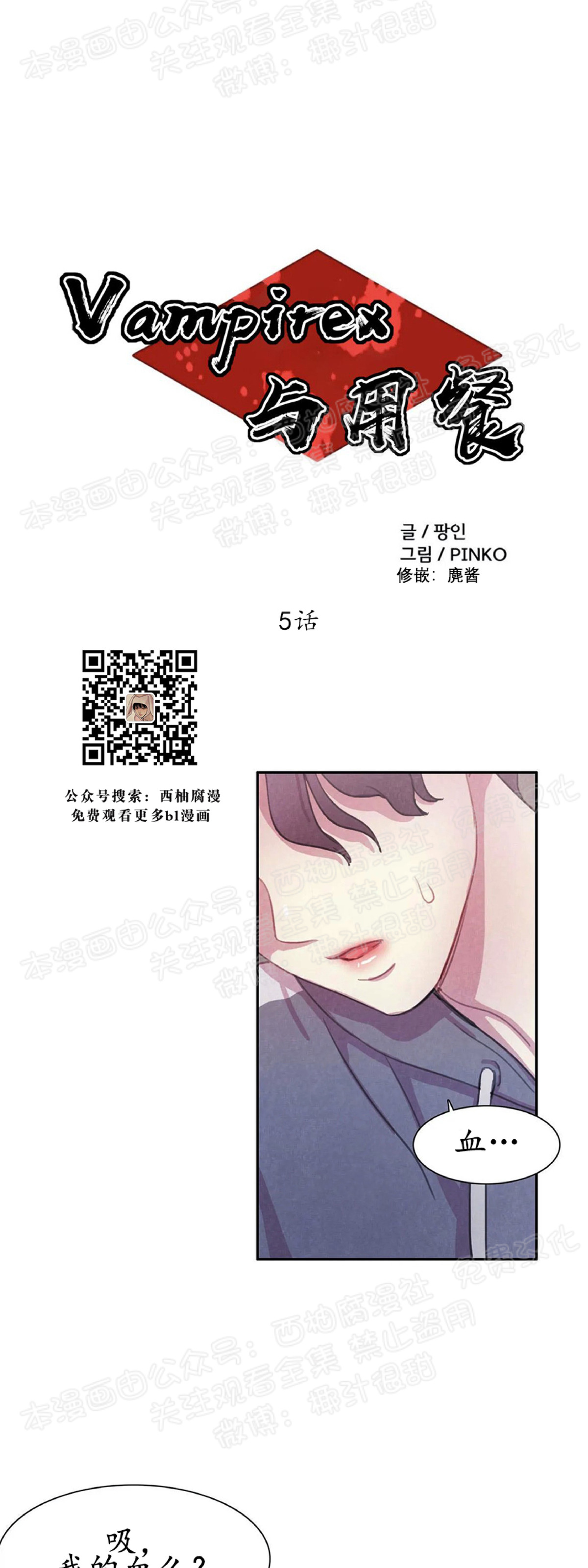 【与蝙蝠共餐/与吸血鬼共餐/与血族共生[耽美]】漫画-（第05话）章节漫画下拉式图片-3.jpg