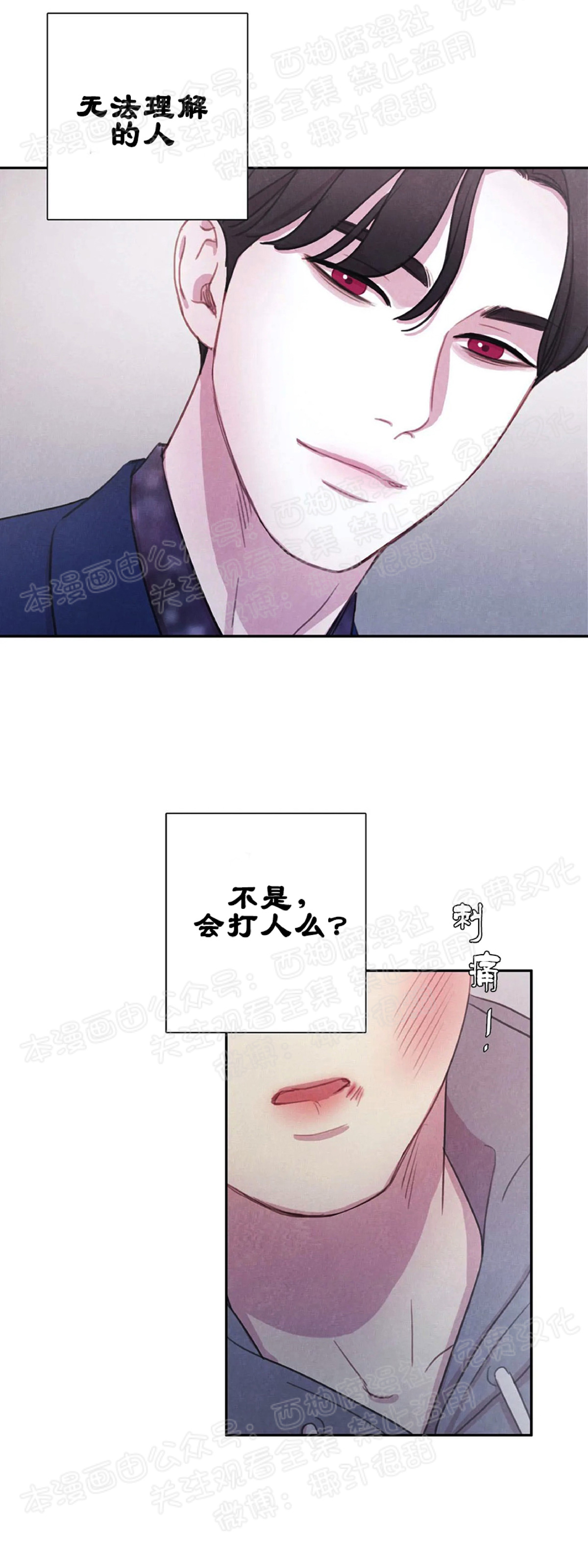 【与蝙蝠共餐/与吸血鬼共餐/与血族共生[耽美]】漫画-（第05话）章节漫画下拉式图片-第17张图片