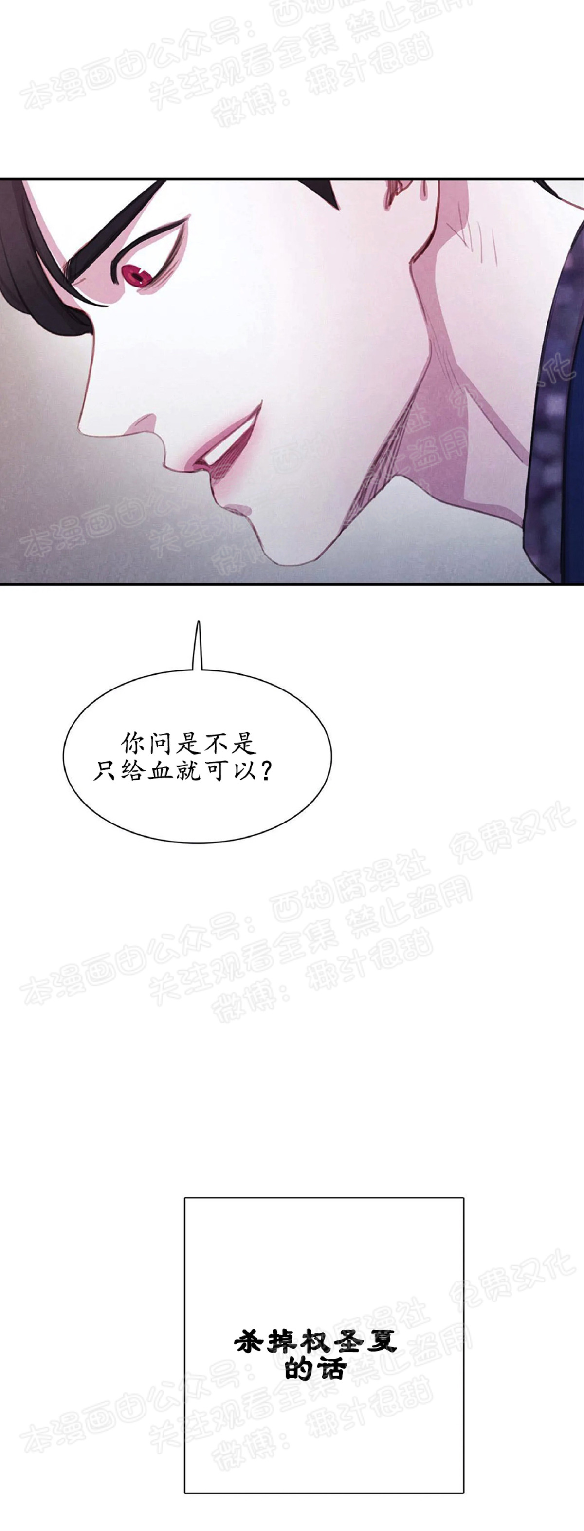 【与蝙蝠共餐/与吸血鬼共餐/与血族共生[耽美]】漫画-（第05话）章节漫画下拉式图片-24.jpg