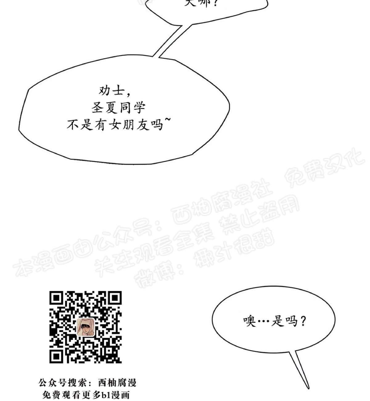 【与蝙蝠共餐/与吸血鬼共餐/与血族共生[耽美]】漫画-（第05话）章节漫画下拉式图片-第45张图片