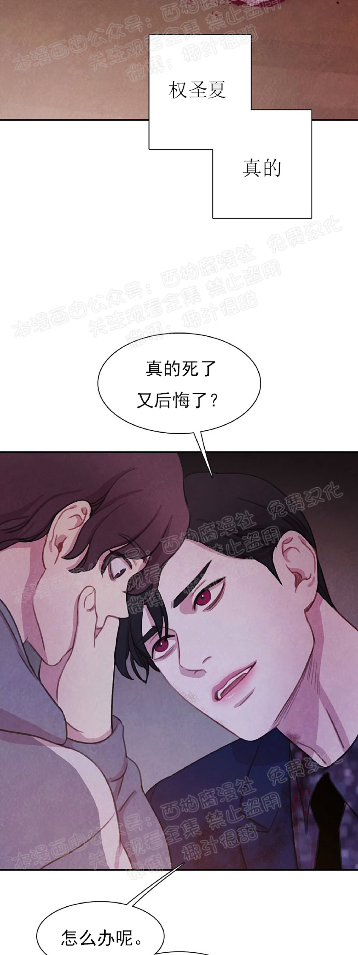 【与蝙蝠共餐/与吸血鬼共餐/与血族共生[耽美]】漫画-（第06话）章节漫画下拉式图片-24.jpg