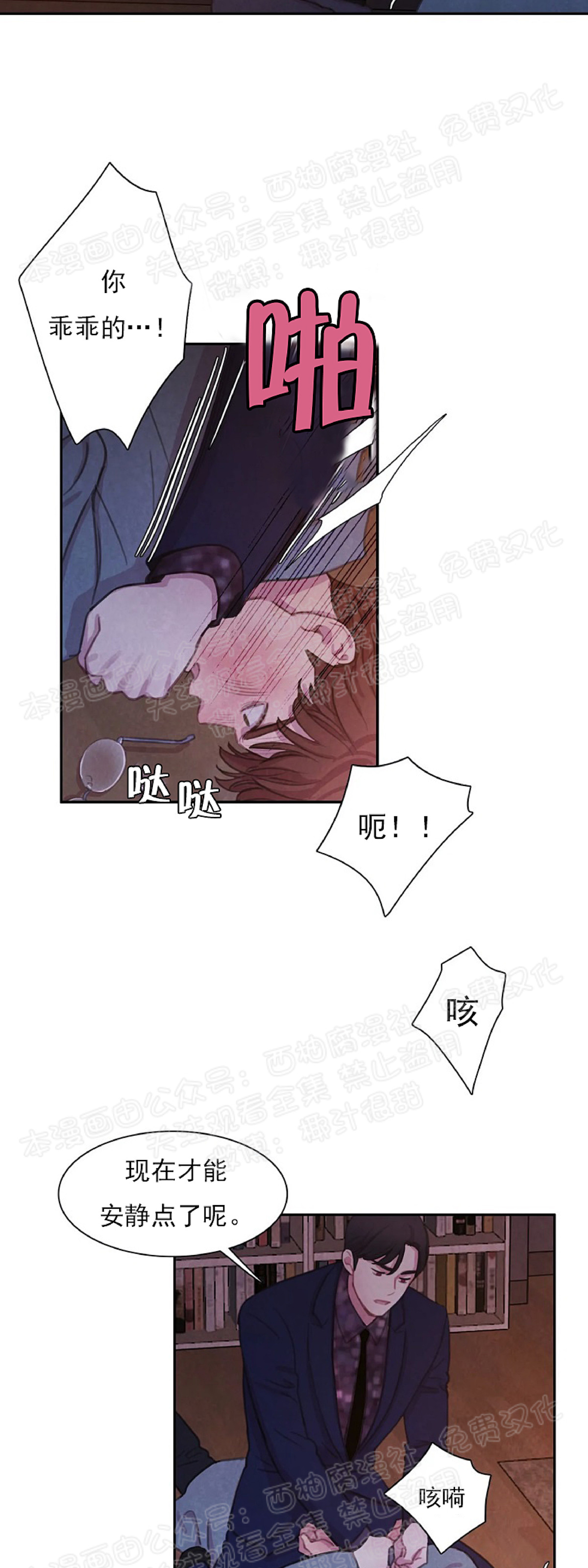 《与蝙蝠共餐/与吸血鬼共餐/与血族共生》漫画最新章节第06话免费下拉式在线观看章节第【4】张图片