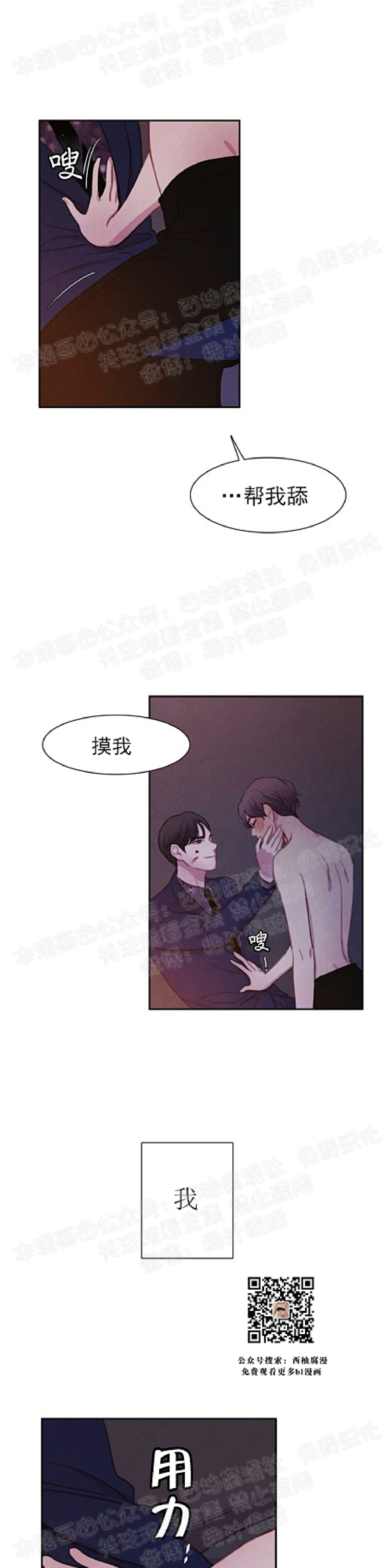 《与蝙蝠共餐/与吸血鬼共餐/与血族共生》漫画最新章节第06话免费下拉式在线观看章节第【41】张图片