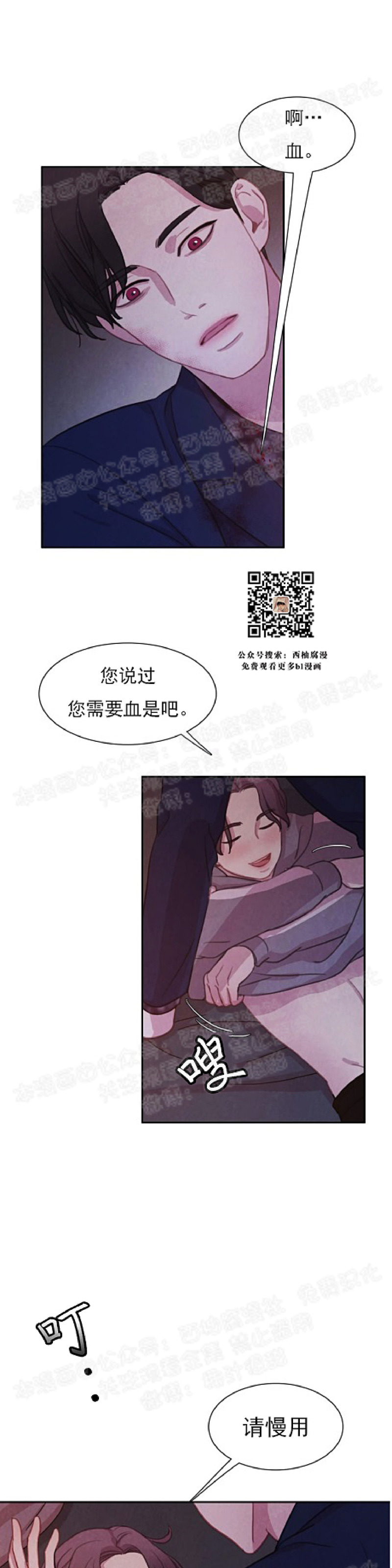 《与蝙蝠共餐/与吸血鬼共餐/与血族共生》漫画最新章节第06话免费下拉式在线观看章节第【32】张图片