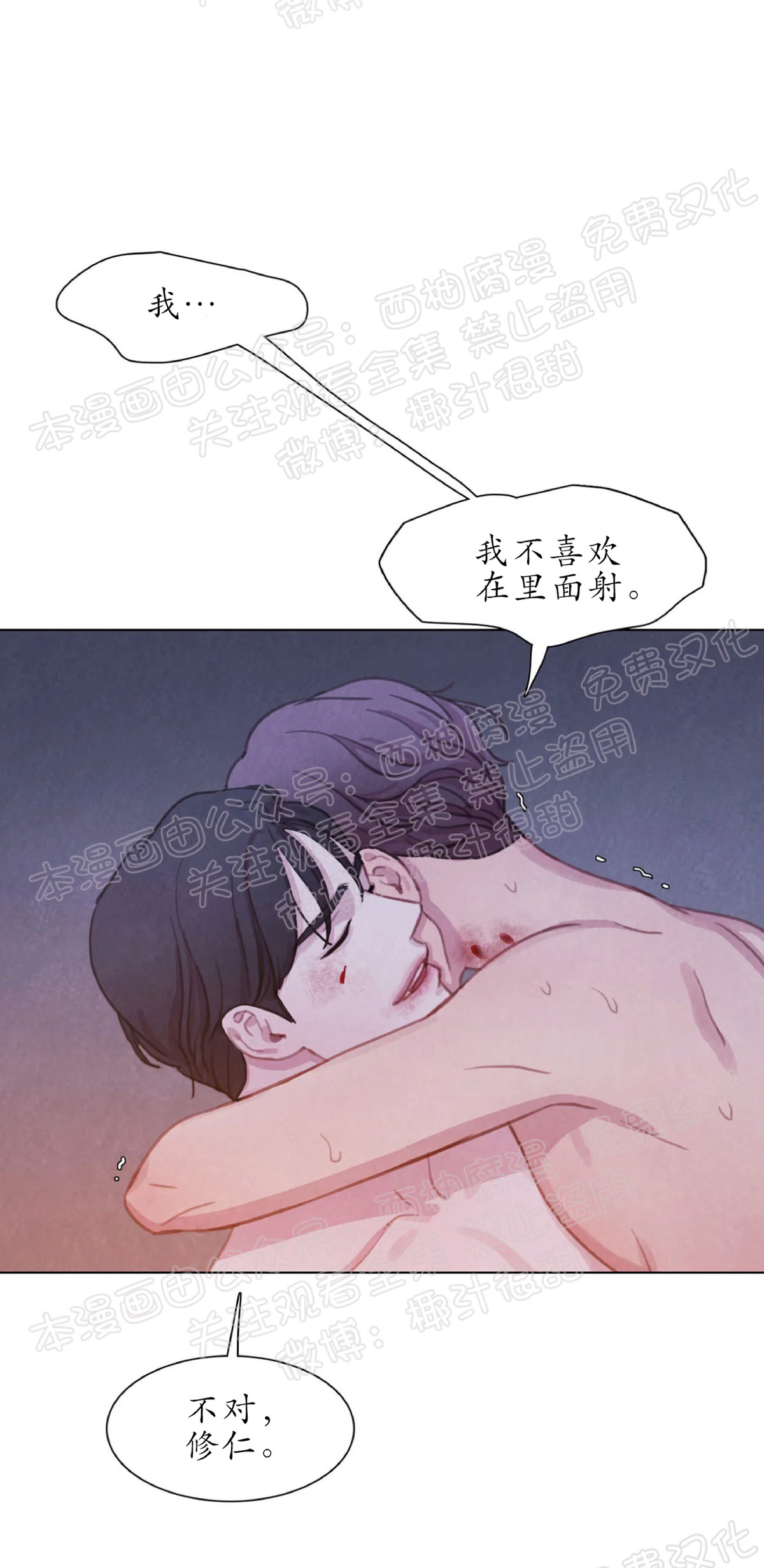 【与蝙蝠共餐/与吸血鬼共餐/与血族共生[耽美]】漫画-（第08话）章节漫画下拉式图片-第32张图片