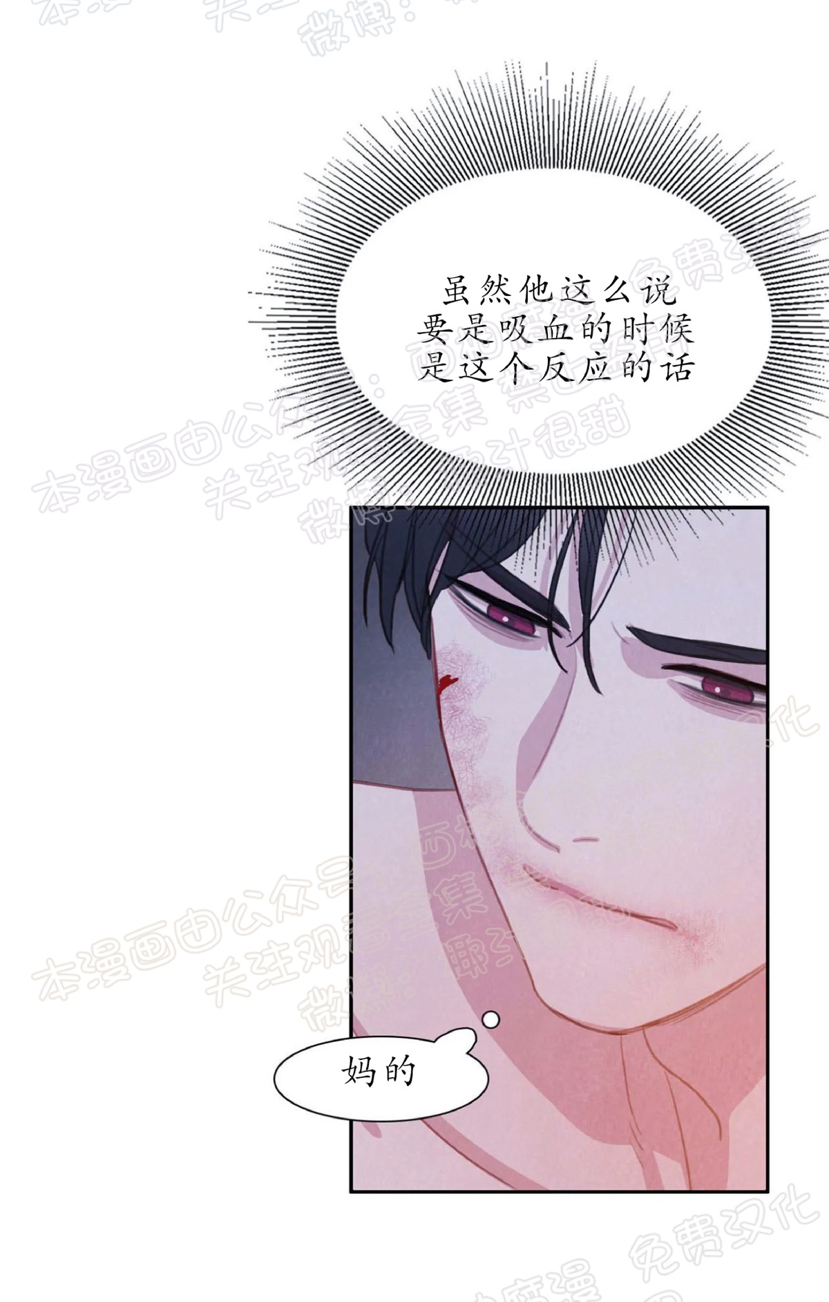 【与蝙蝠共餐/与吸血鬼共餐/与血族共生[耽美]】漫画-（第08话）章节漫画下拉式图片-9.jpg