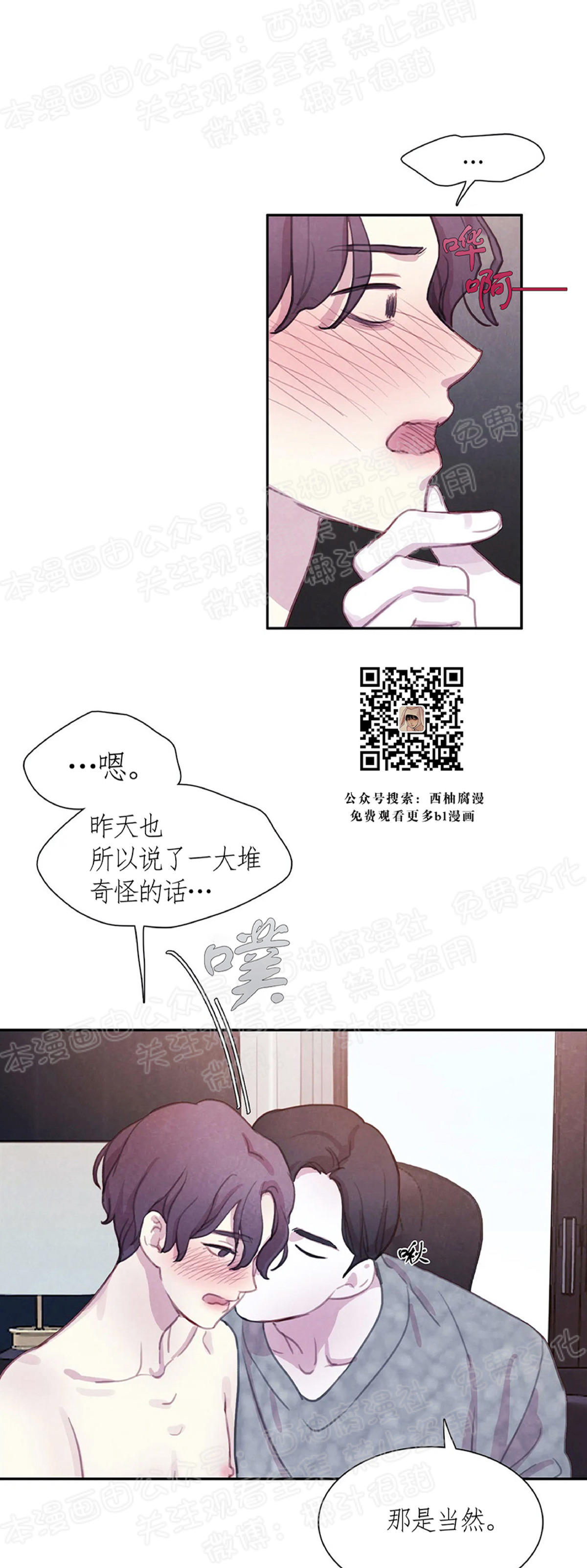 【与蝙蝠共餐/与吸血鬼共餐/与血族共生[耽美]】漫画-（第09话）章节漫画下拉式图片-第28张图片