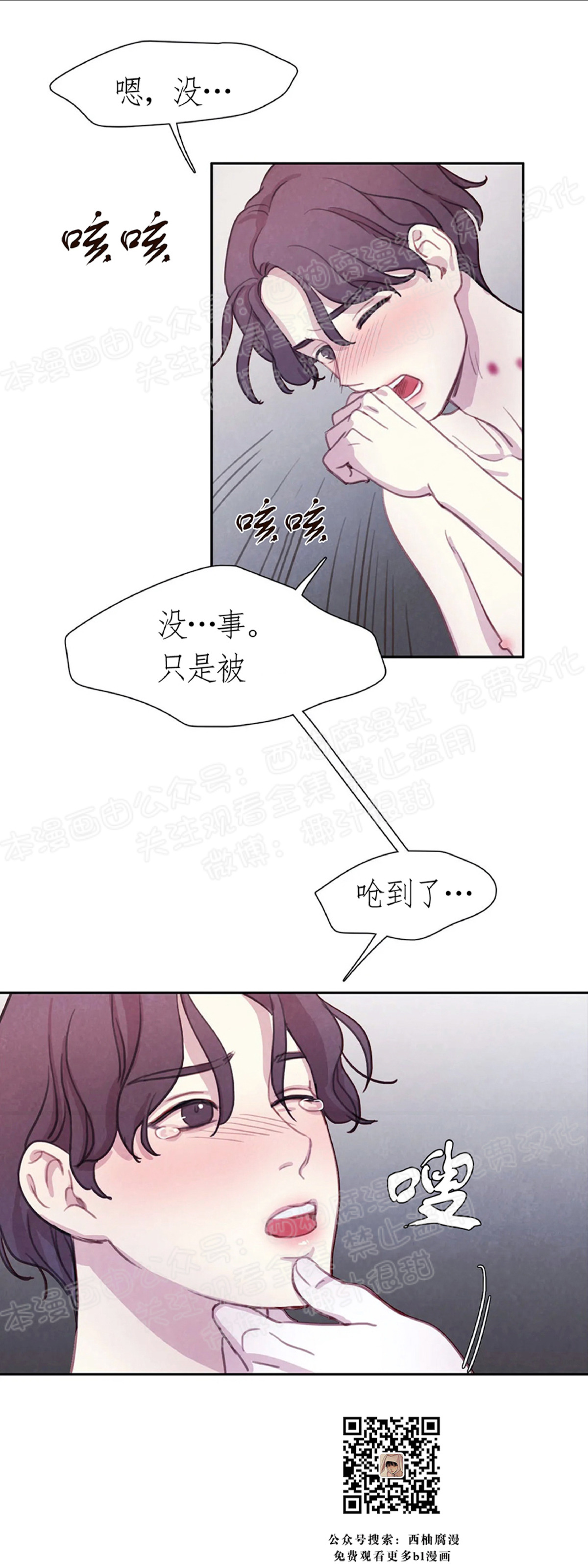 【与蝙蝠共餐/与吸血鬼共餐/与血族共生[耽美]】漫画-（第09话）章节漫画下拉式图片-第15张图片