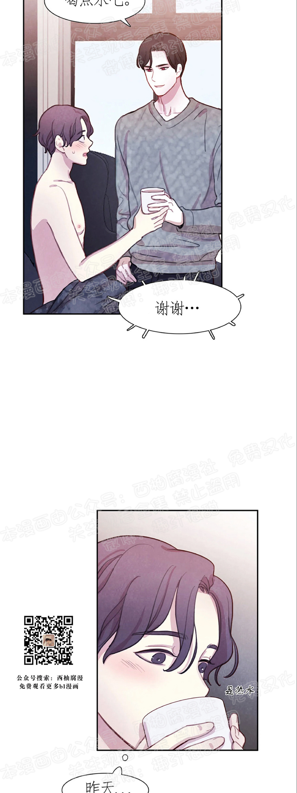 【与蝙蝠共餐/与吸血鬼共餐/与血族共生[耽美]】漫画-（第09话）章节漫画下拉式图片-第12张图片