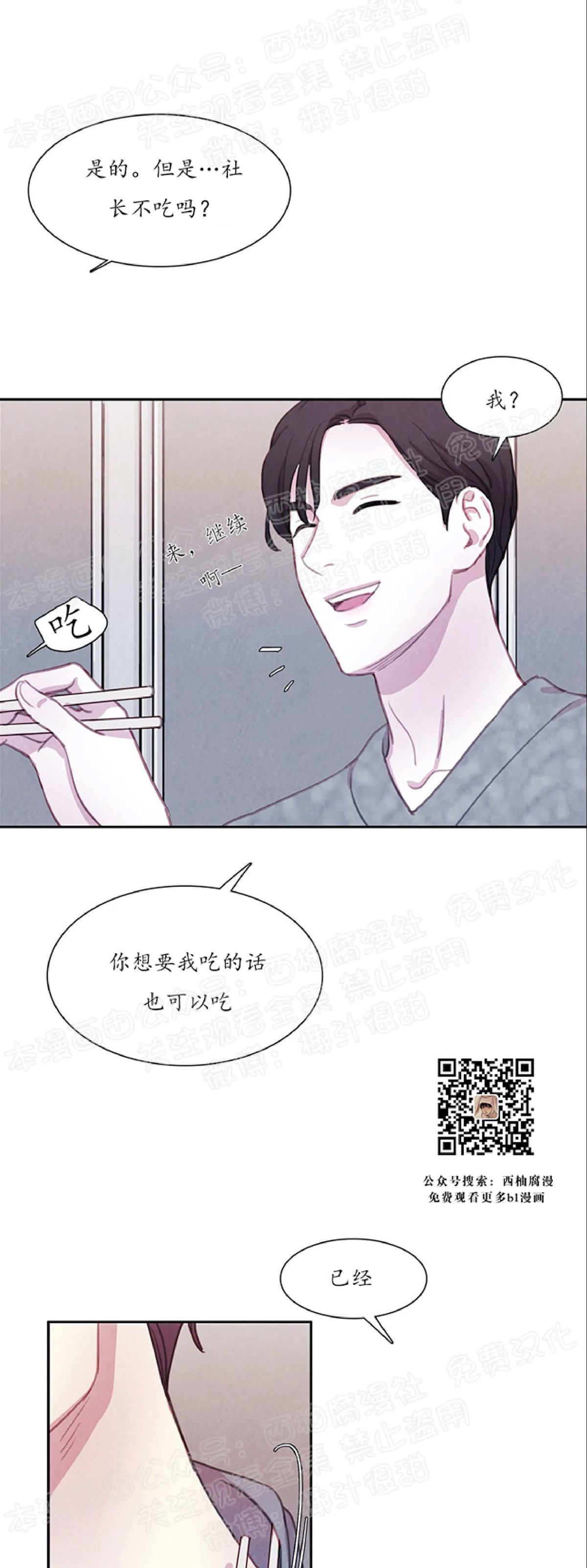 【与蝙蝠共餐/与吸血鬼共餐/与血族共生[耽美]】漫画-（第11话）章节漫画下拉式图片-23.jpg