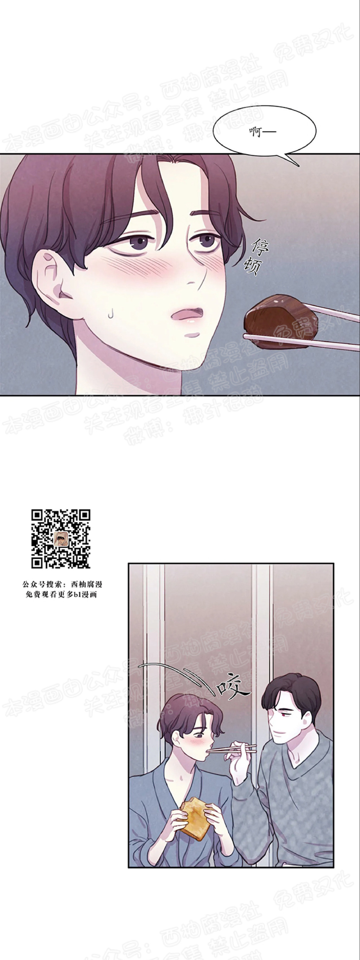 《与蝙蝠共餐/与吸血鬼共餐/与血族共生》漫画最新章节第11话免费下拉式在线观看章节第【21】张图片