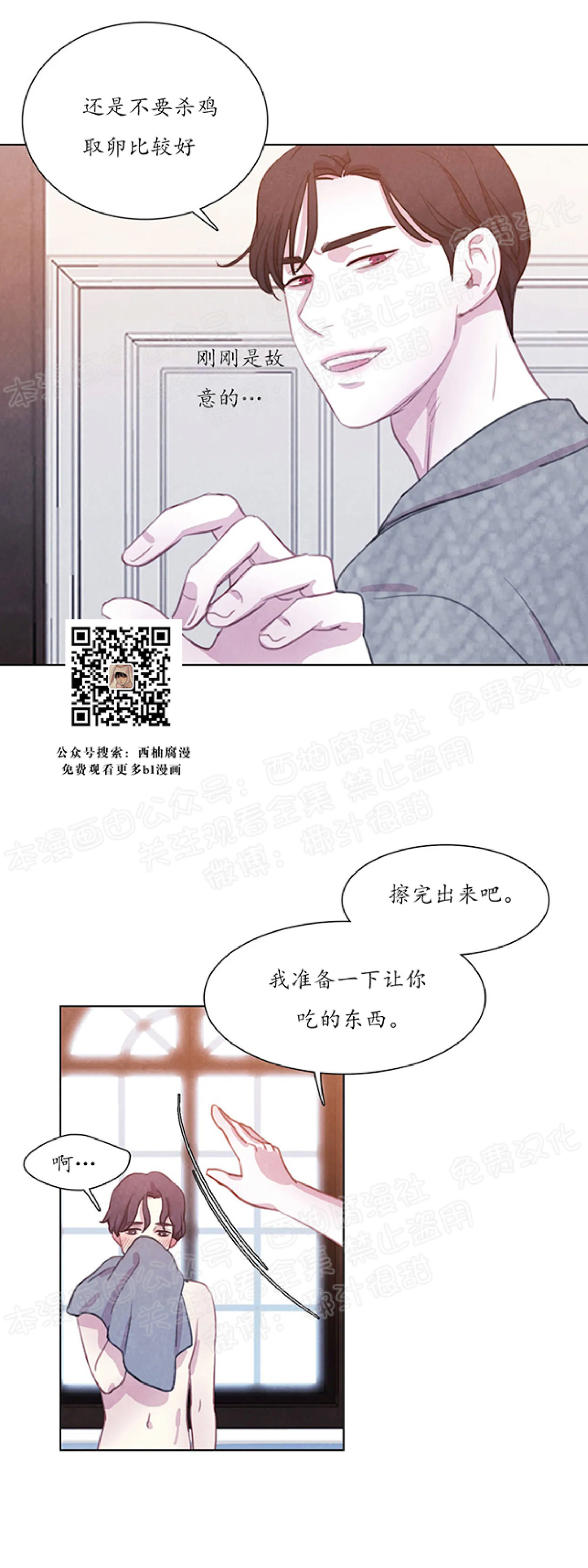 《与蝙蝠共餐/与吸血鬼共餐/与血族共生》漫画最新章节第11话免费下拉式在线观看章节第【11】张图片