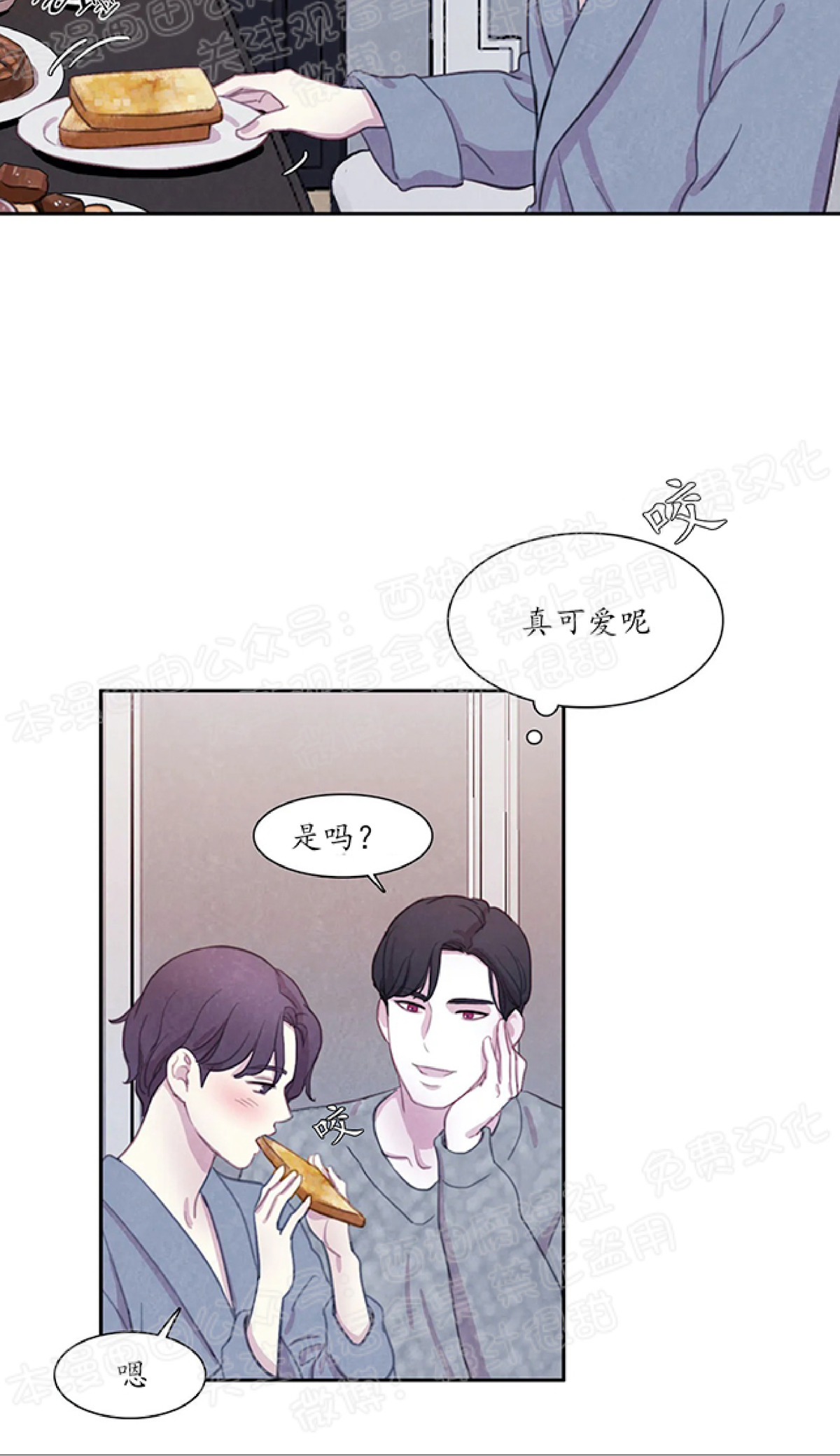 【与蝙蝠共餐/与吸血鬼共餐/与血族共生[耽美]】漫画-（第11话）章节漫画下拉式图片-第18张图片