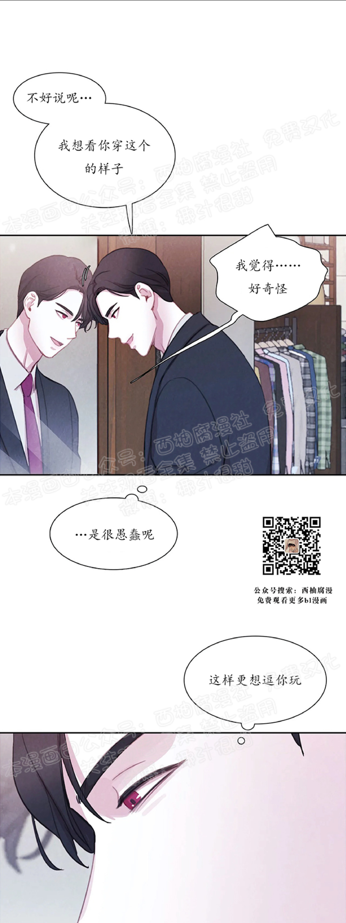 【与蝙蝠共餐/与吸血鬼共餐/与血族共生[耽美]】漫画-（第11话）章节漫画下拉式图片-49.jpg