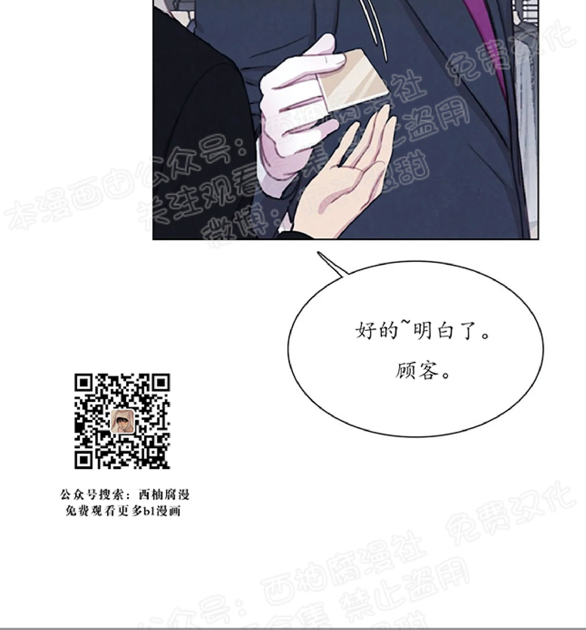 【与蝙蝠共餐/与吸血鬼共餐/与血族共生[耽美]】漫画-（第11话）章节漫画下拉式图片-第46张图片