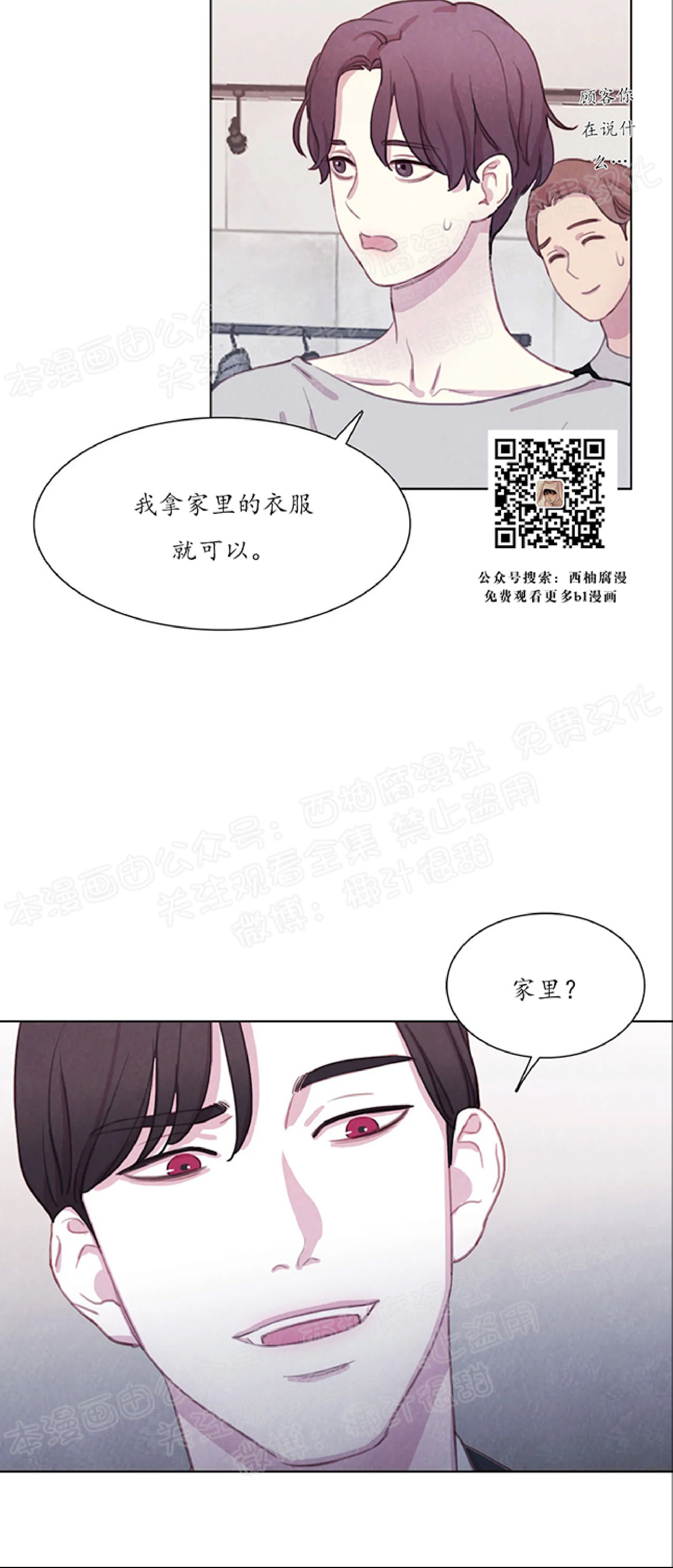 【与蝙蝠共餐/与吸血鬼共餐/与血族共生[耽美]】漫画-（第11话）章节漫画下拉式图片-32.jpg