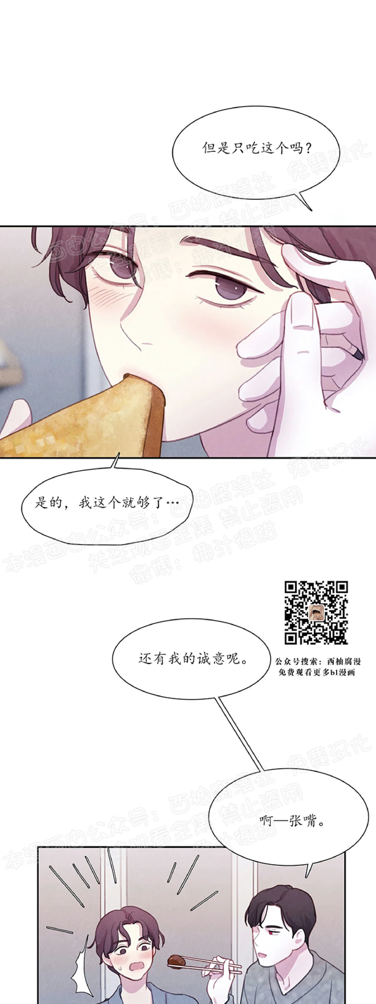 《与蝙蝠共餐/与吸血鬼共餐/与血族共生》漫画最新章节第11话免费下拉式在线观看章节第【19】张图片