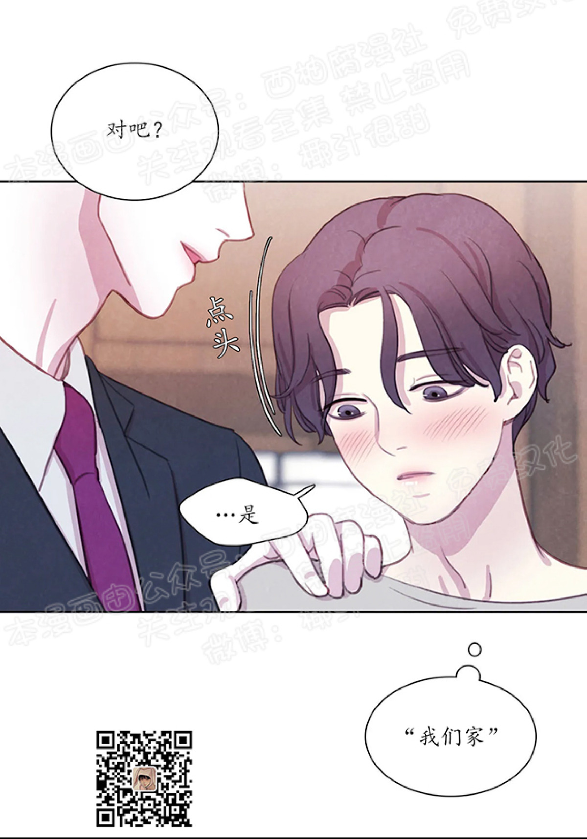 【与蝙蝠共餐/与吸血鬼共餐/与血族共生[耽美]】漫画-（第11话）章节漫画下拉式图片-第34张图片