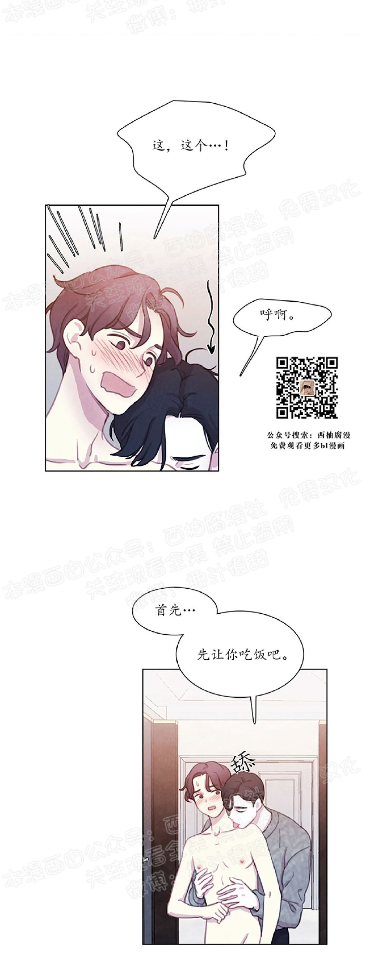 【与蝙蝠共餐/与吸血鬼共餐/与血族共生[耽美]】漫画-（第11话）章节漫画下拉式图片-9.jpg