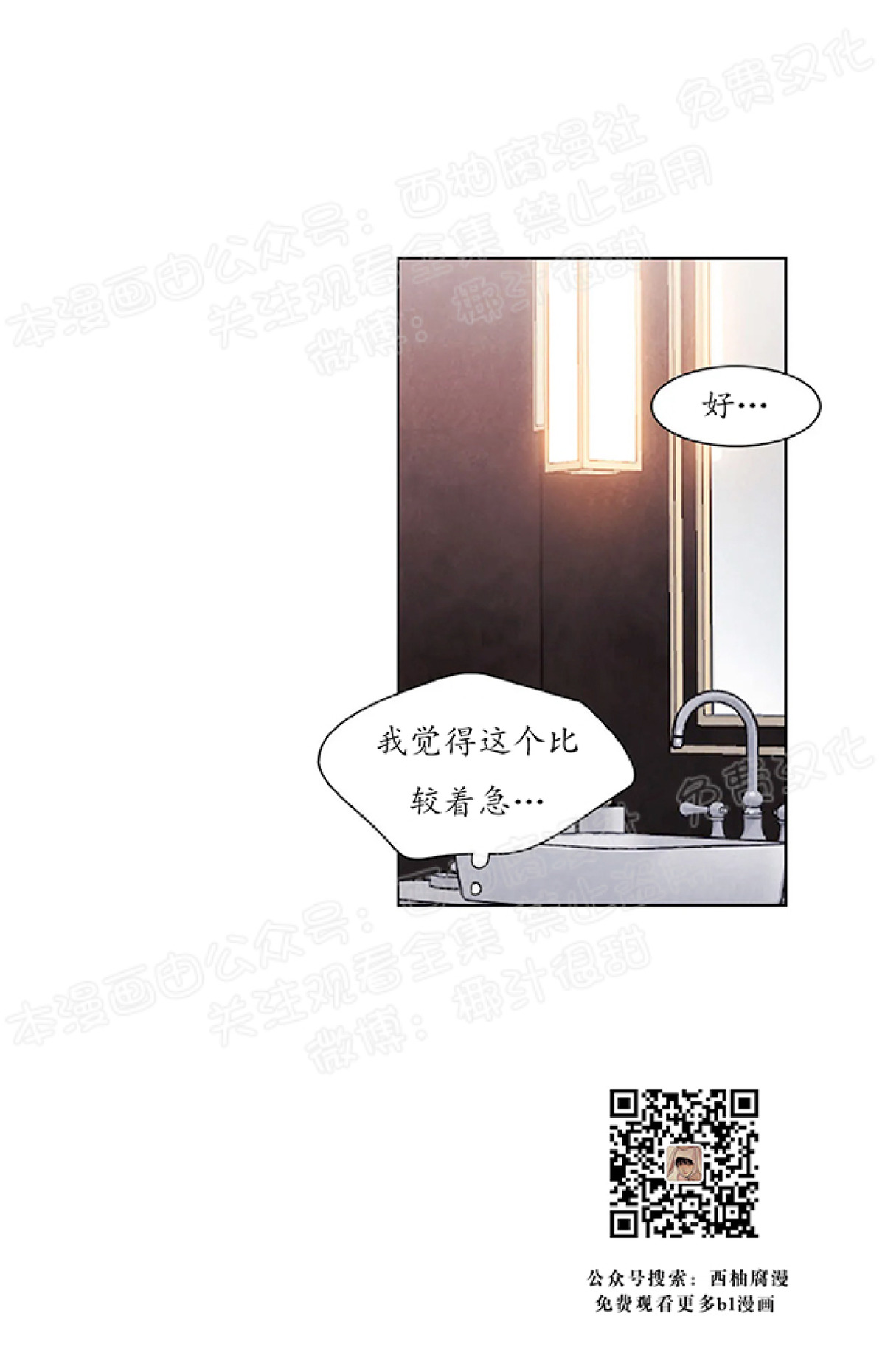 【与蝙蝠共餐/与吸血鬼共餐/与血族共生[耽美]】漫画-（第11话）章节漫画下拉式图片-12.jpg