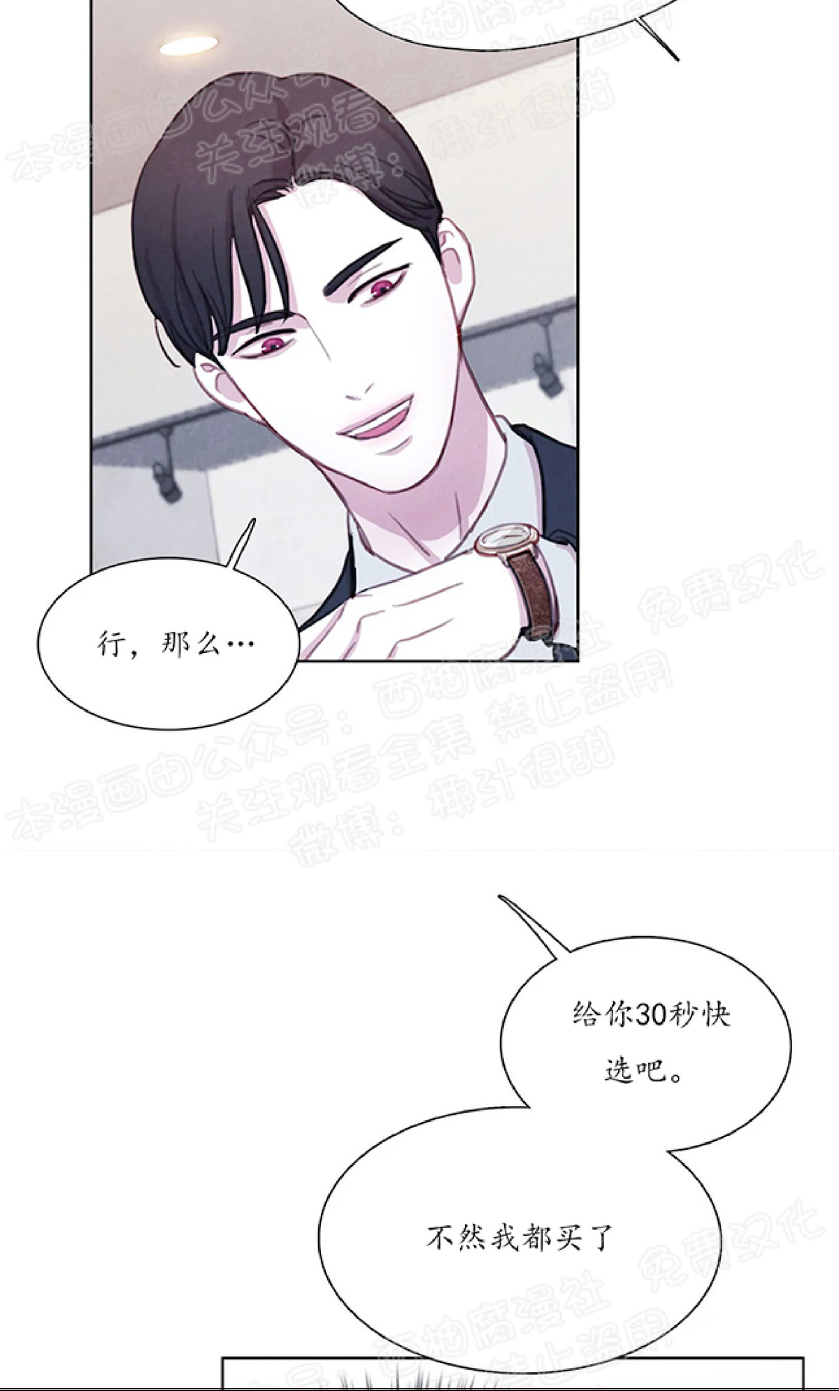 【与蝙蝠共餐/与吸血鬼共餐/与血族共生[耽美]】漫画-（第11话）章节漫画下拉式图片-38.jpg