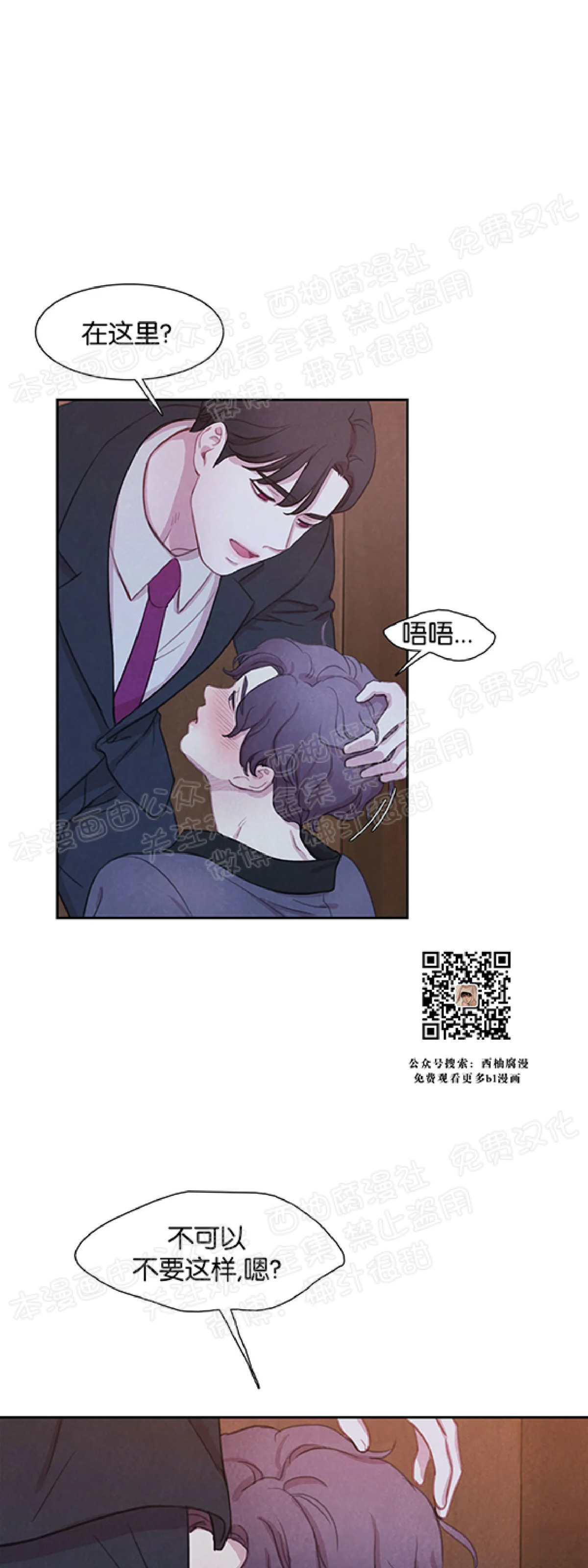 【与蝙蝠共餐/与吸血鬼共餐/与血族共生[耽美]】漫画-（第12话）章节漫画下拉式图片-第33张图片