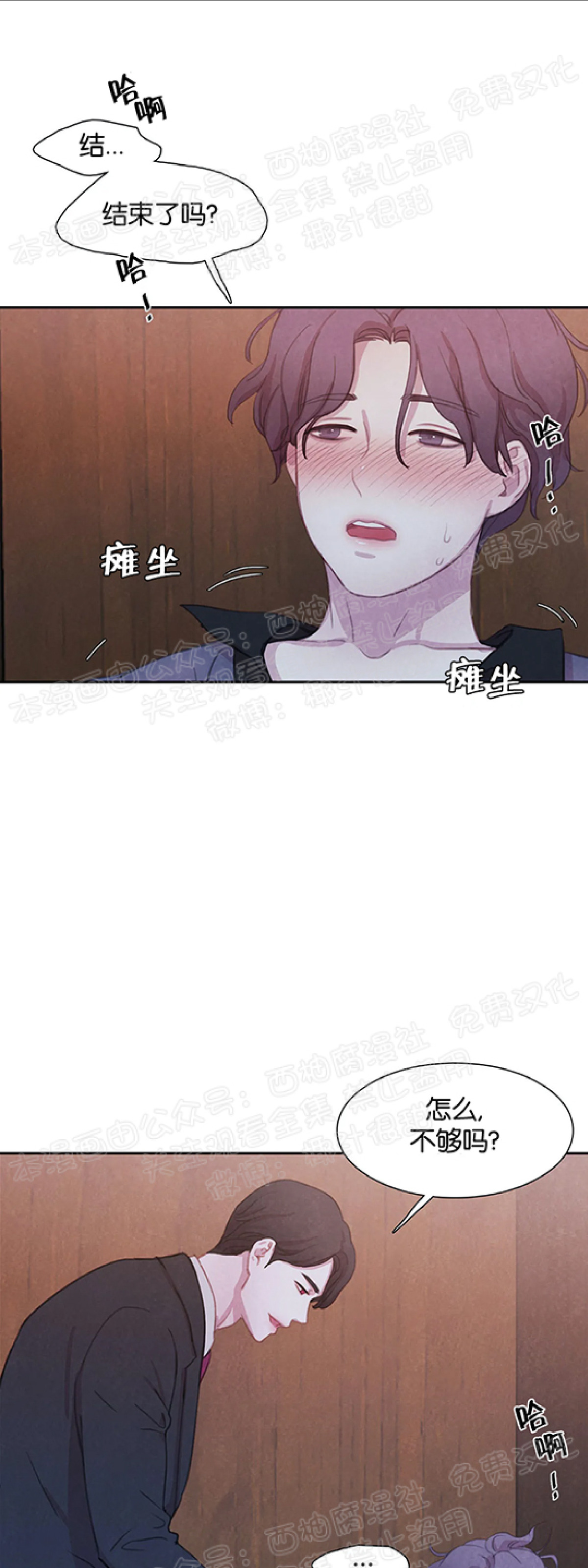 【与蝙蝠共餐/与吸血鬼共餐/与血族共生[耽美]】漫画-（第12话）章节漫画下拉式图片-第30张图片