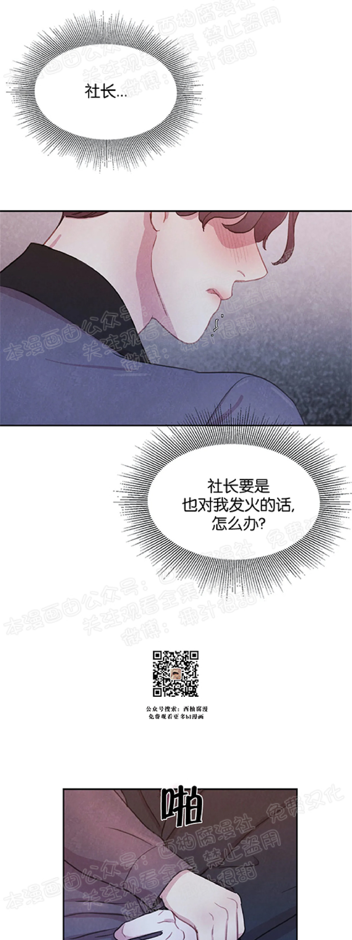 【与蝙蝠共餐/与吸血鬼共餐/与血族共生[耽美]】漫画-（第12话）章节漫画下拉式图片-第10张图片