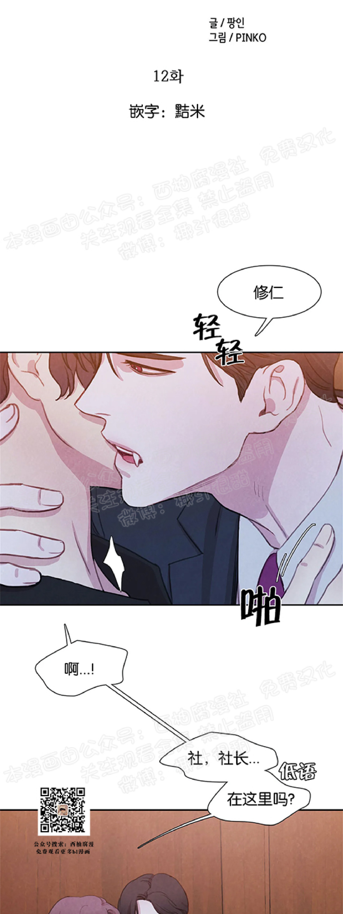 【与蝙蝠共餐/与吸血鬼共餐/与血族共生[耽美]】漫画-（第12话）章节漫画下拉式图片-第4张图片